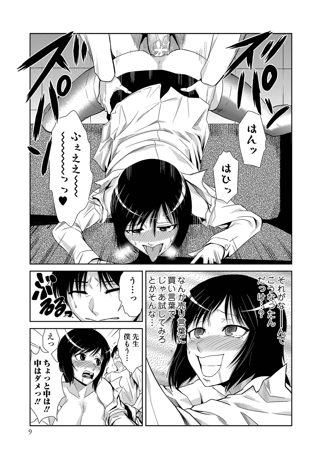 【エロ漫画】巨乳のお姉さんや先生と３Ｐハーレムエッチしてる男子が巨大ちんこでセックスして中出し顔射ぶっかけしまくる【かかし朝浩：３P面談】
