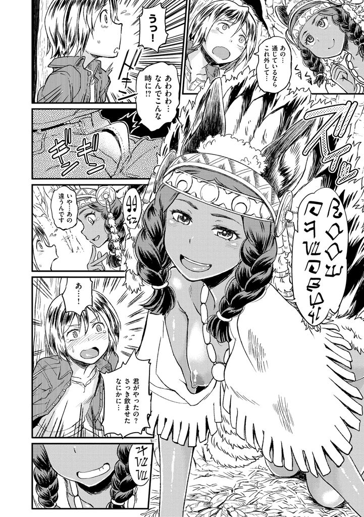 【エロ漫画】ショタを拘束して逆レイプしちゃうインディアン娘…手コキやフェラをして生ハメ中出しいちゃラブセックスしちゃう【タカハシノヲト：オルディの森】