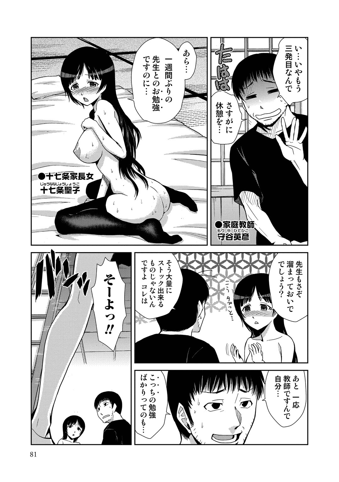 【エロ漫画】ずっと憧れていた女教師と心と身体が入れ替わってしまった男子、自分の身体に乗り移った先生のおちんちん手コキにフェラチオして、そのままセックスしてアヘ顔で絶頂【かかし朝浩：肛貴なる一族】