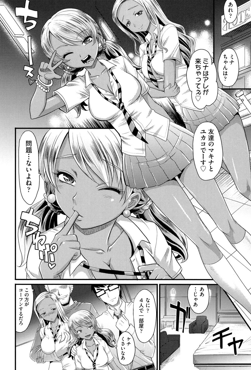 【エロ漫画】友達の携帯を盗みパパ活相手を横取りしちゃうギャルJK。本番NGで乳首責めや手マンで感じてしまうと3pで生ハメで犯されて絶頂しまくる【高岡基文：めちゃシコなでしこ】