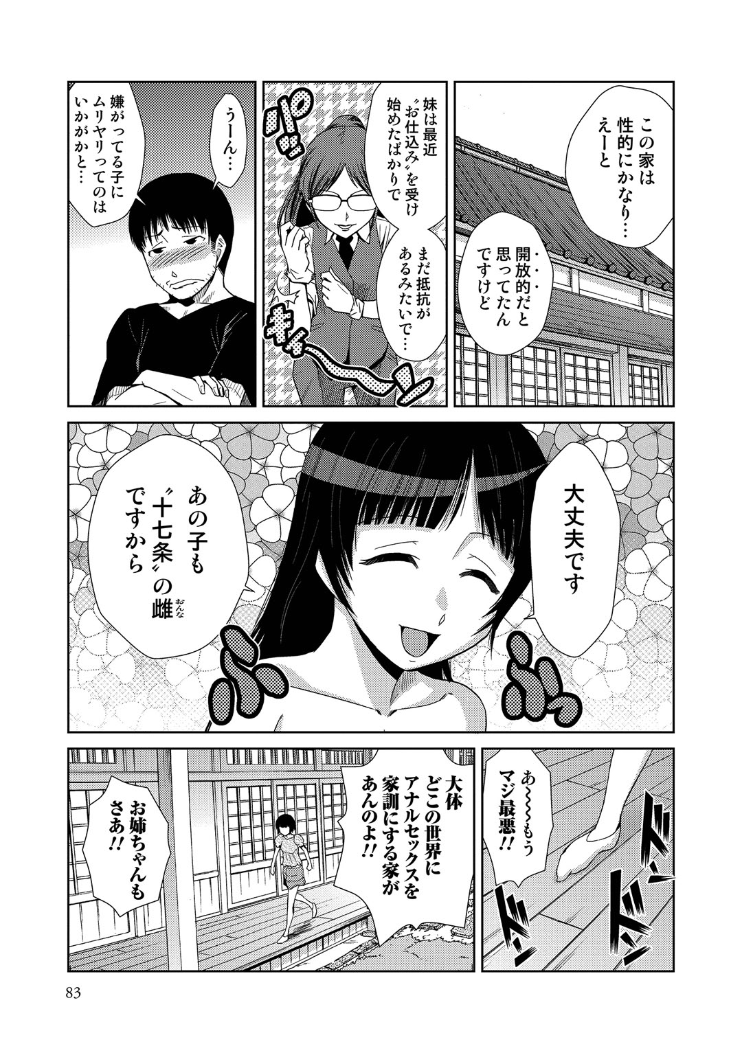 【エロ漫画】ずっと憧れていた女教師と心と身体が入れ替わってしまった男子、自分の身体に乗り移った先生のおちんちん手コキにフェラチオして、そのままセックスしてアヘ顔で絶頂【かかし朝浩：肛貴なる一族】