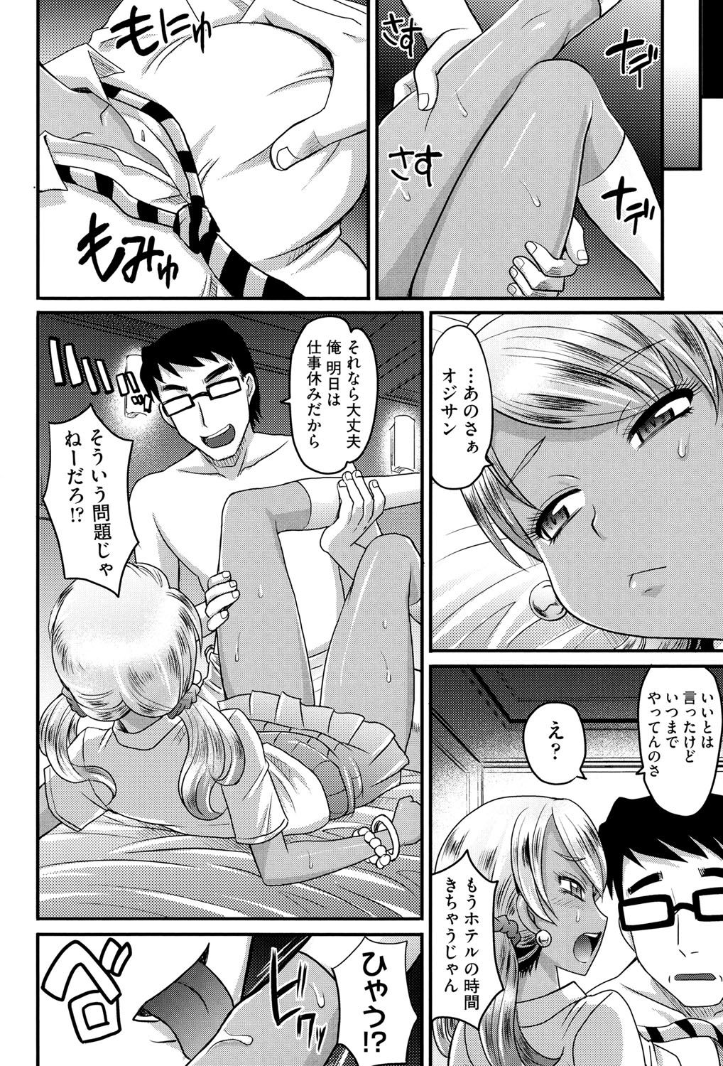 【エロ漫画】友達の携帯を盗みパパ活相手を横取りしちゃうギャルJK。本番NGで乳首責めや手マンで感じてしまうと3pで生ハメで犯されて絶頂しまくる【高岡基文：めちゃシコなでしこ】