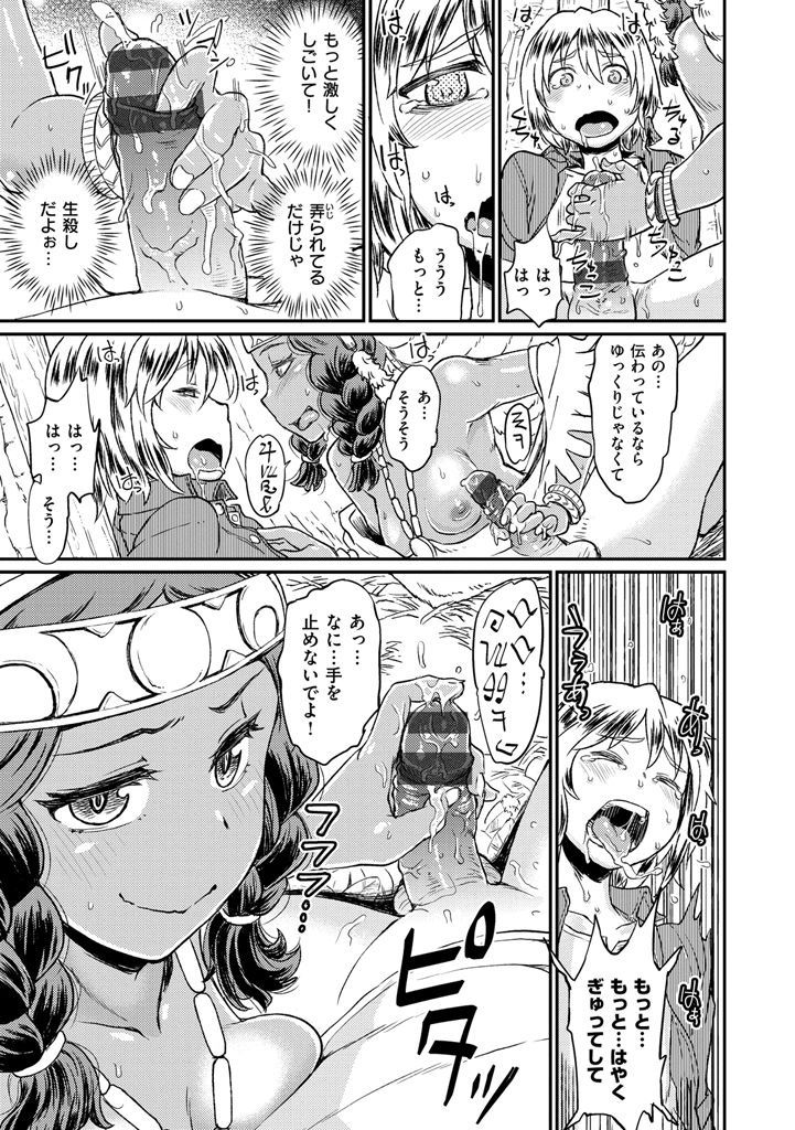 【エロ漫画】ショタを拘束して逆レイプしちゃうインディアン娘…手コキやフェラをして生ハメ中出しいちゃラブセックスしちゃう【タカハシノヲト：オルディの森】