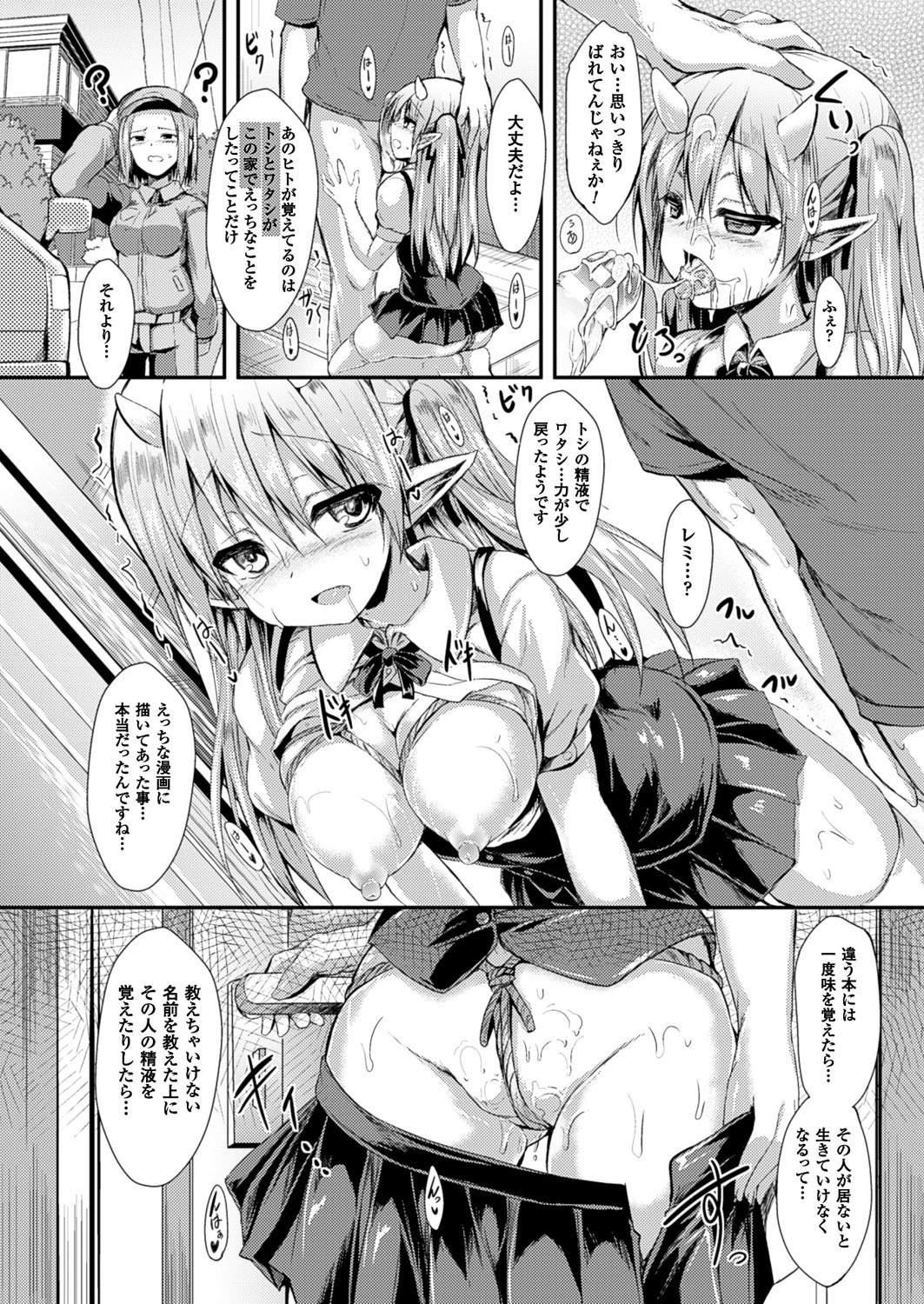 【エロ漫画】金髪外国人の巨乳少女に居候されてエロ漫画を漁られる主人公。違和感を感じて少女を驚かせてみたら、少女が自分に緊縛してたり頭には角が。実は魔法を使って記憶を弄ったり、目の前でオナニーしていたりして、宅配便が来てるのに目の前でフェラして口内射精。野外で子供達に見られながら露出セックスして中出し絶頂！【SeN：カクレナグサ】
