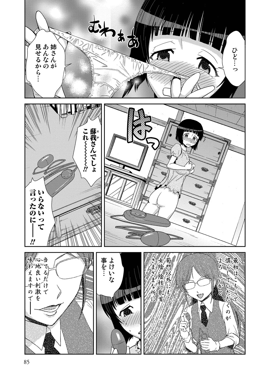【エロ漫画】ずっと憧れていた女教師と心と身体が入れ替わってしまった男子、自分の身体に乗り移った先生のおちんちん手コキにフェラチオして、そのままセックスしてアヘ顔で絶頂【かかし朝浩：肛貴なる一族】