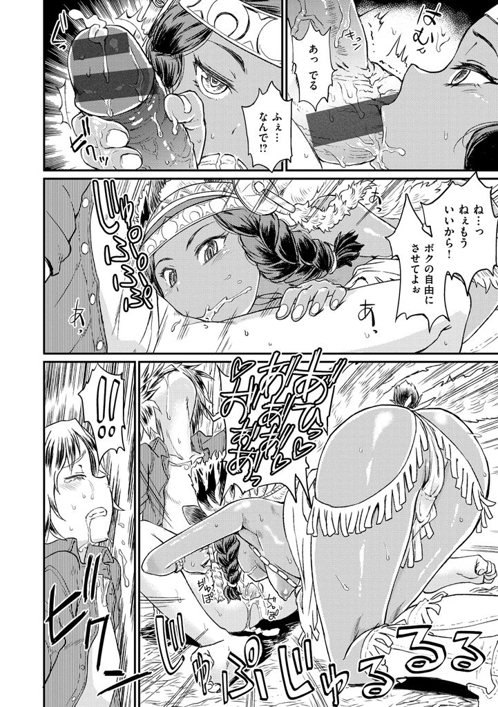 【エロ漫画】ショタを拘束して逆レイプしちゃうインディアン娘…手コキやフェラをして生ハメ中出しいちゃラブセックスしちゃう【タカハシノヲト：オルディの森】