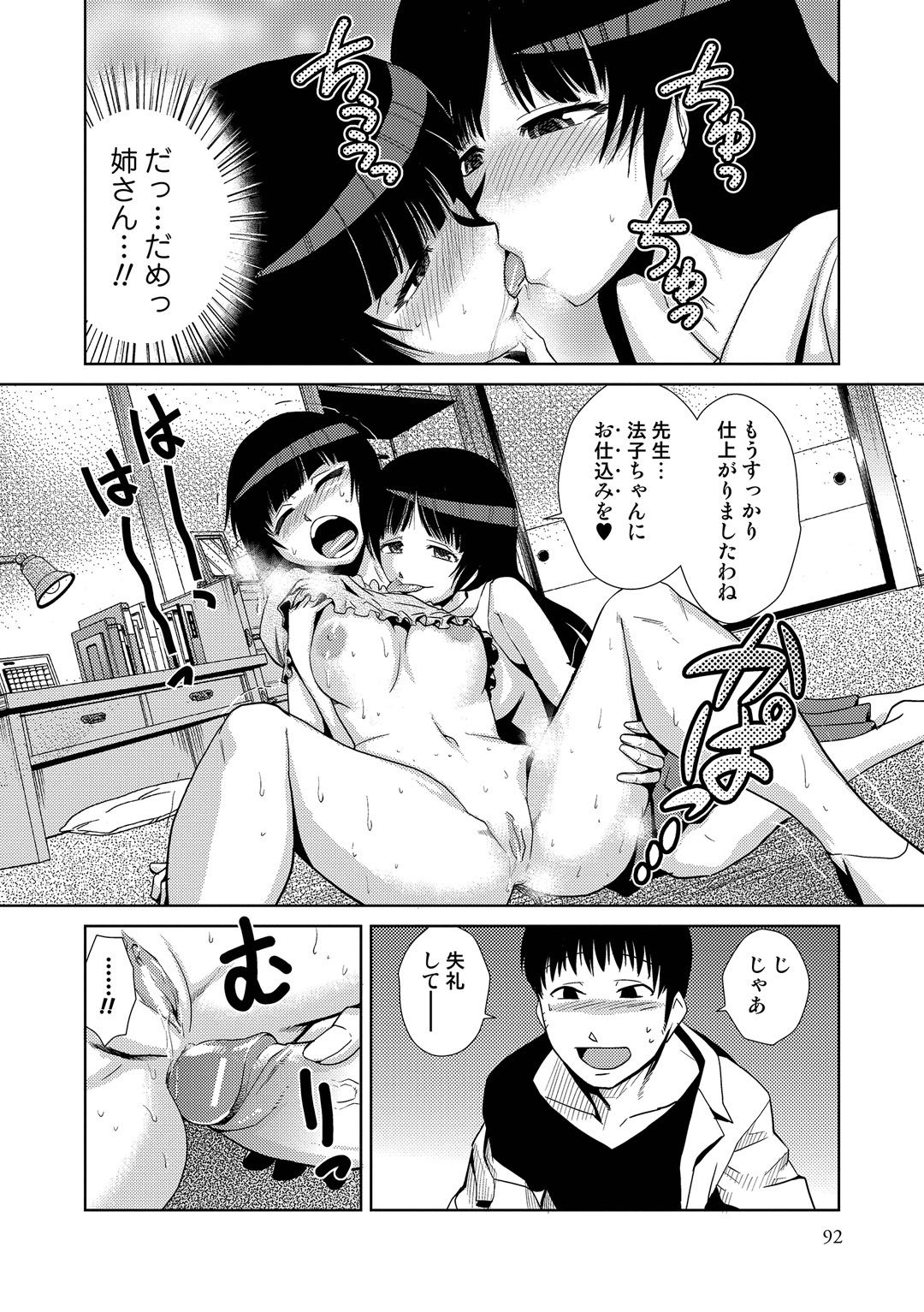 【エロ漫画】ずっと憧れていた女教師と心と身体が入れ替わってしまった男子、自分の身体に乗り移った先生のおちんちん手コキにフェラチオして、そのままセックスしてアヘ顔で絶頂【かかし朝浩：肛貴なる一族】