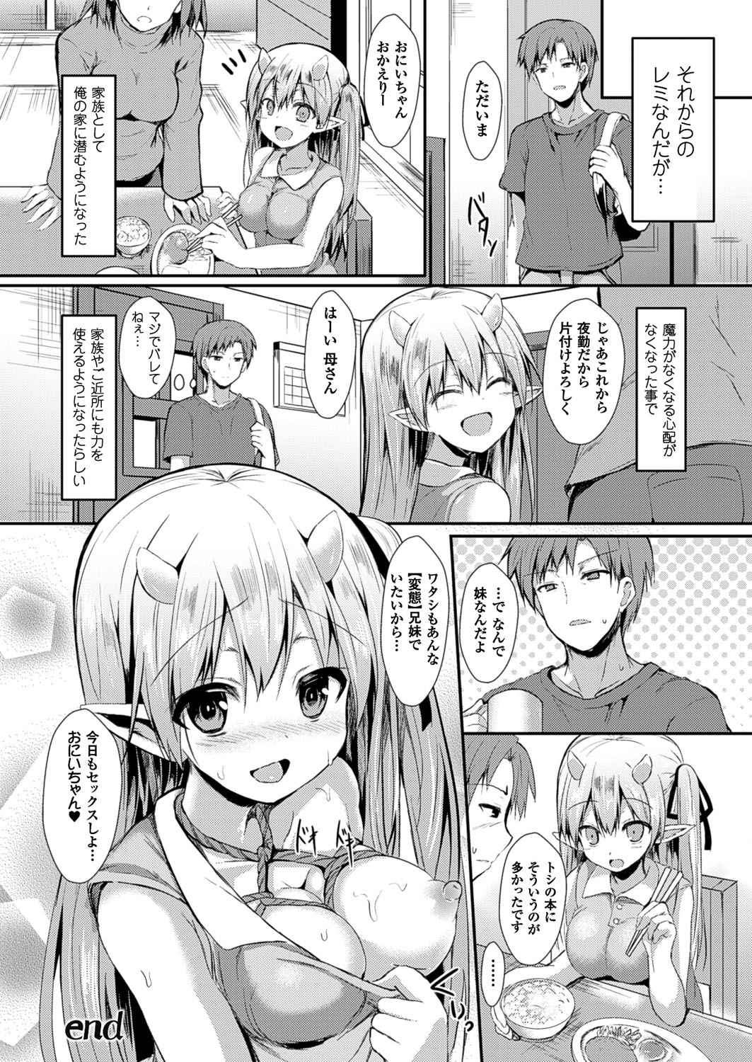 【エロ漫画】金髪外国人の巨乳少女に居候されてエロ漫画を漁られる主人公。違和感を感じて少女を驚かせてみたら、少女が自分に緊縛してたり頭には角が。実は魔法を使って記憶を弄ったり、目の前でオナニーしていたりして、宅配便が来てるのに目の前でフェラして口内射精。野外で子供達に見られながら露出セックスして中出し絶頂！【SeN：カクレナグサ】