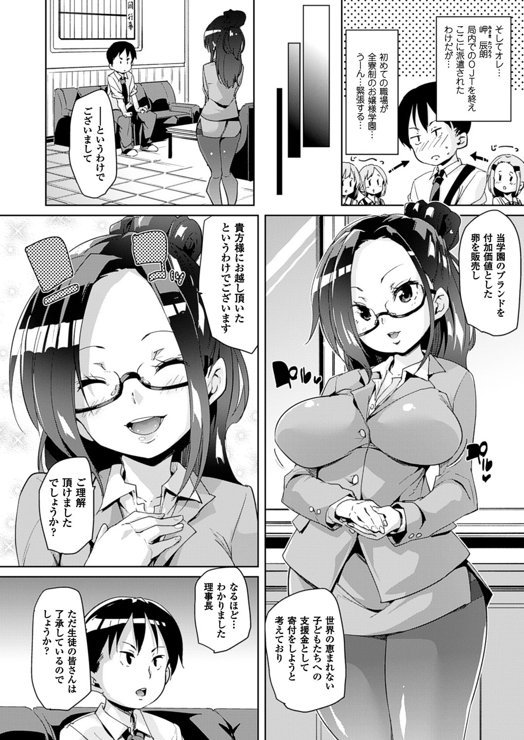 【エロ漫画】淫乱だれけの学校に赴任した男教師が理事長室でいきなり巨乳JKに誘惑されて生即ハメで中出しさせられちゃう！【丸居まる：女卵】