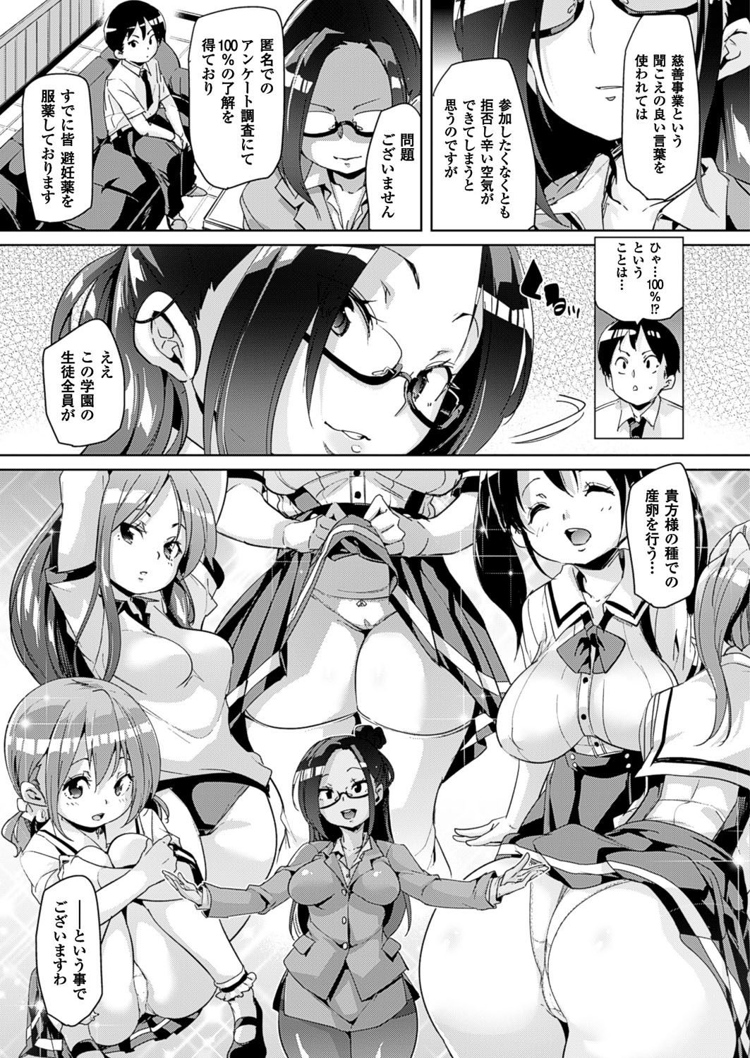 【エロ漫画】淫乱だれけの学校に赴任した男教師が理事長室でいきなり巨乳JKに誘惑されて生即ハメで中出しさせられちゃう！【丸居まる：女卵】