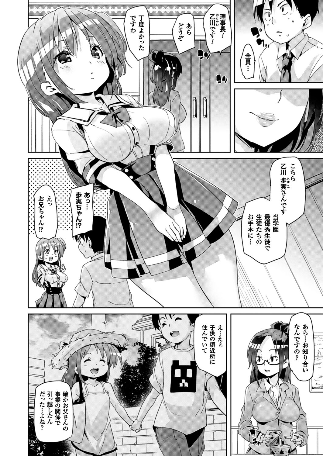 【エロ漫画】淫乱だれけの学校に赴任した男教師が理事長室でいきなり巨乳JKに誘惑されて生即ハメで中出しさせられちゃう！【丸居まる：女卵】