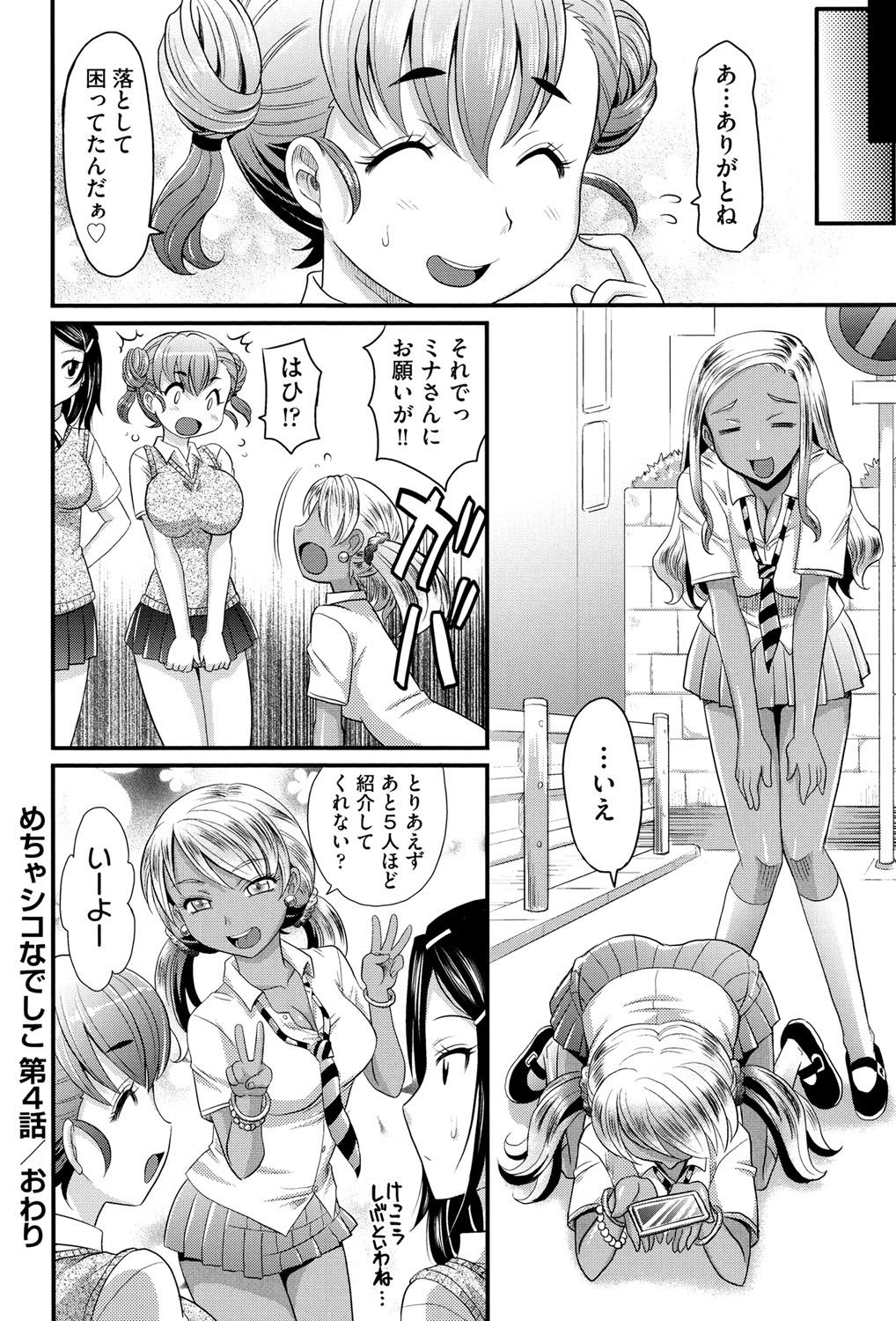 【エロ漫画】友達の携帯を盗みパパ活相手を横取りしちゃうギャルJK。本番NGで乳首責めや手マンで感じてしまうと3pで生ハメで犯されて絶頂しまくる【高岡基文：めちゃシコなでしこ】