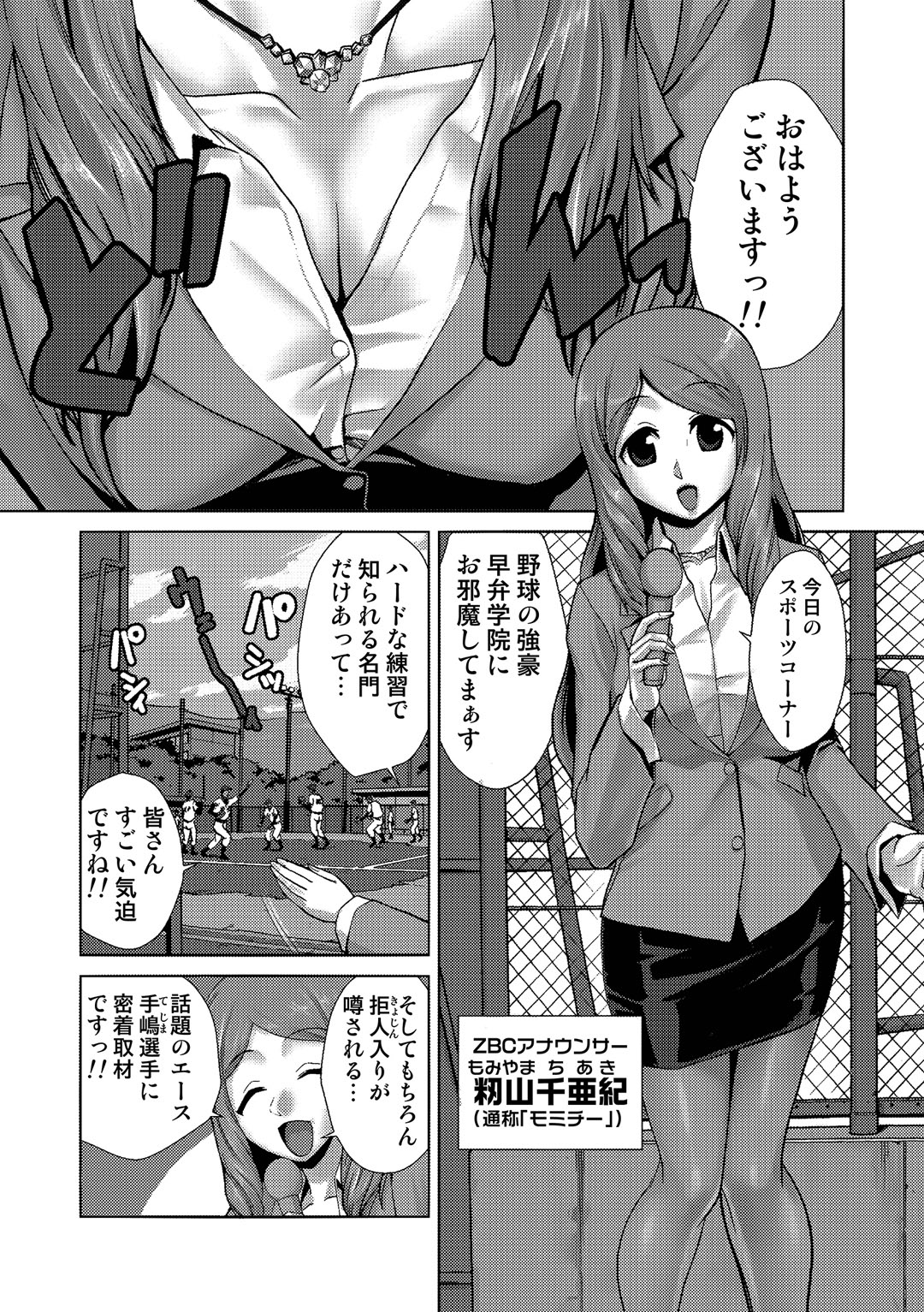 【エロ漫画】スポーツ選手をエッチに誘惑しちゃう淫乱女子リポーター…手コキやパイズリフェラをして密着取材で生ハメ中出しセックス【かかし朝浩：性感を君に輝く】