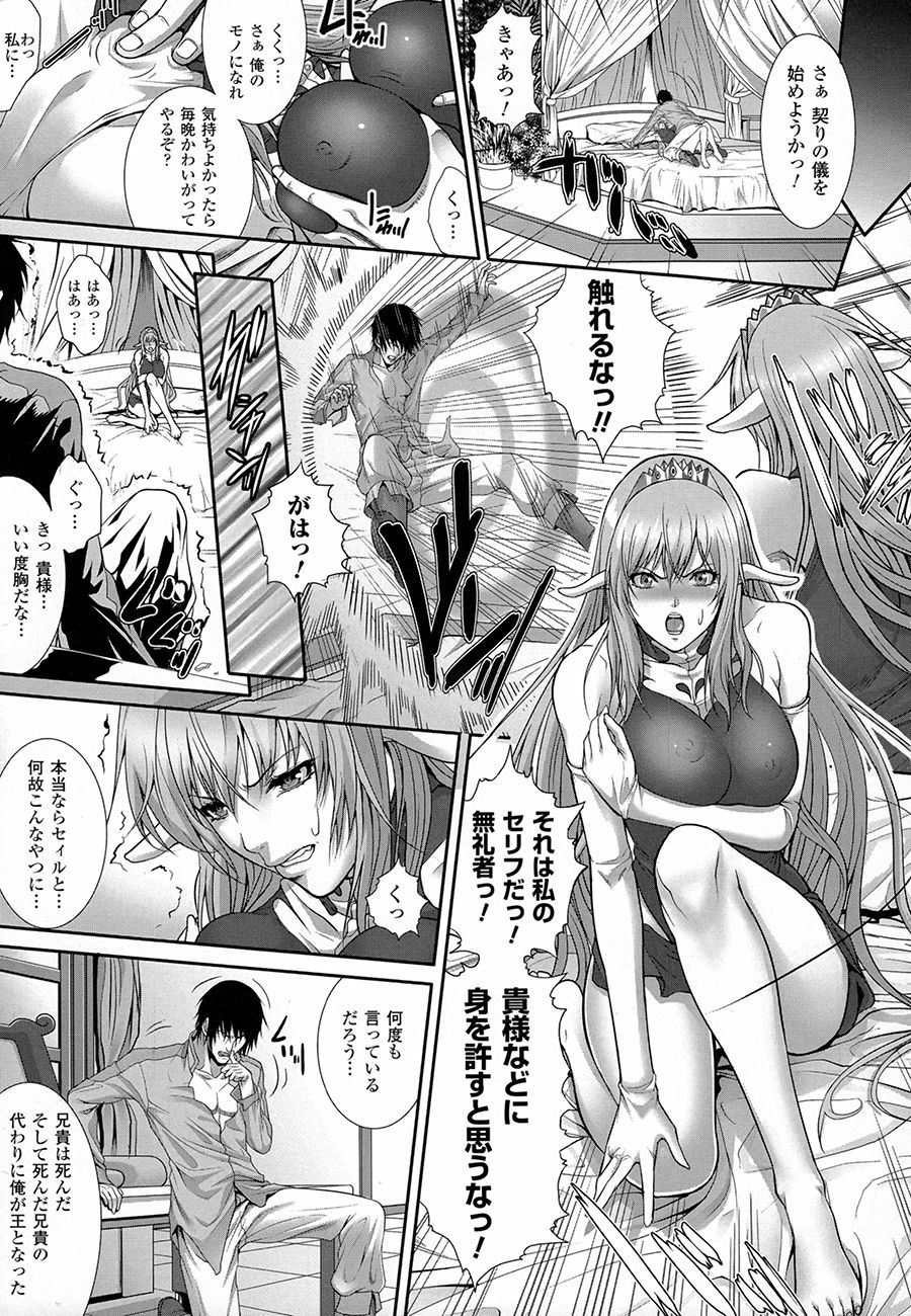 【エロ漫画】囚われの身となってしまったエルフ姫…契りの儀でクンニをされ中出しレイプされ身も心も汚されモンスターたちに犯されまくる【ズッキーニ：異種姦獄】