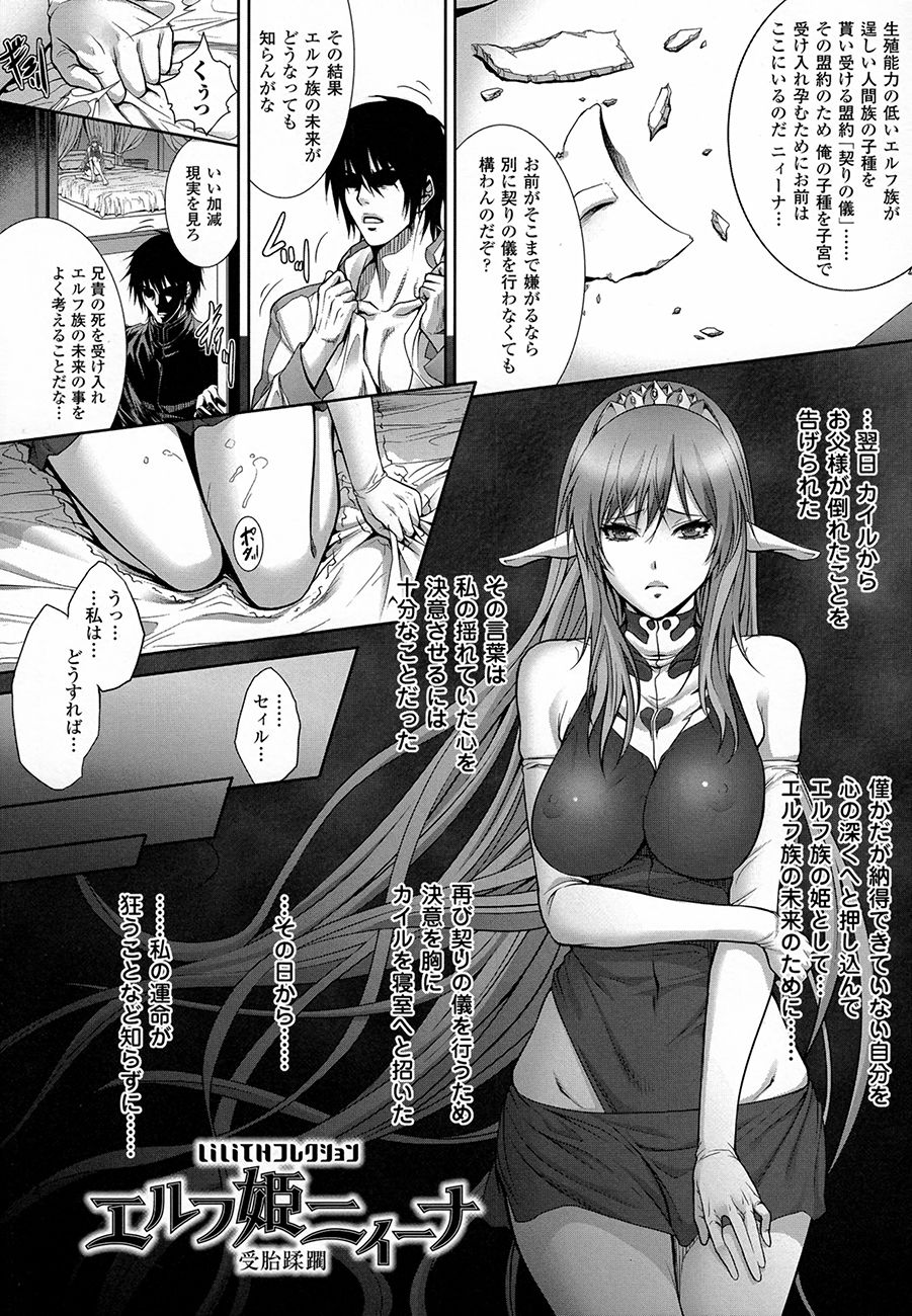 【エロ漫画】囚われの身となってしまったエルフ姫…契りの儀でクンニをされ中出しレイプされ身も心も汚されモンスターたちに犯されまくる【ズッキーニ：異種姦獄】