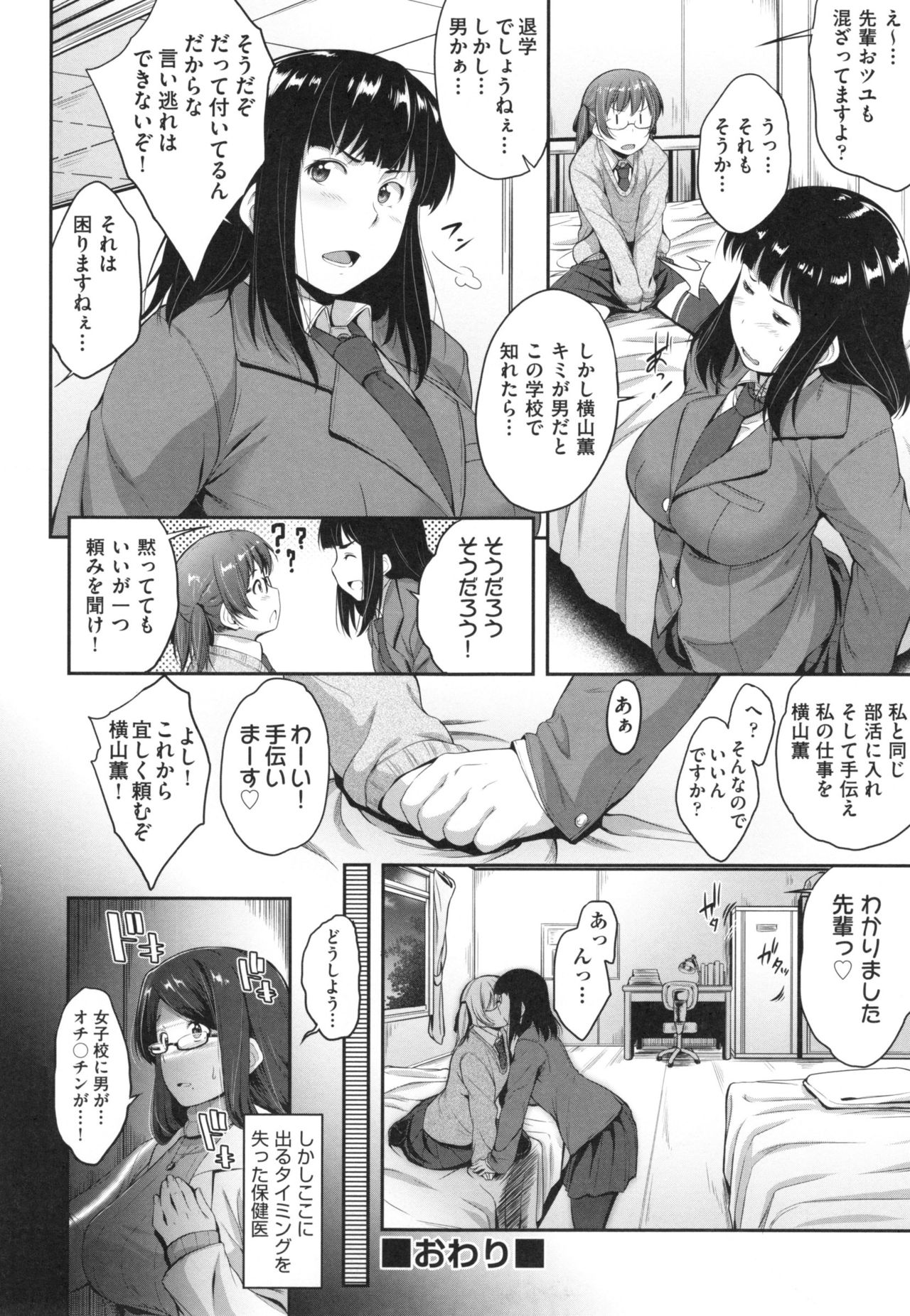 【エロ漫画】何度もしつこくラブレターを渡してくる女子校の後輩にその気はないと断ったら、男だったらいいんですねと勃起ちんぽをフェラさせて中出しセックス【ばーるん：憑いてますネ】