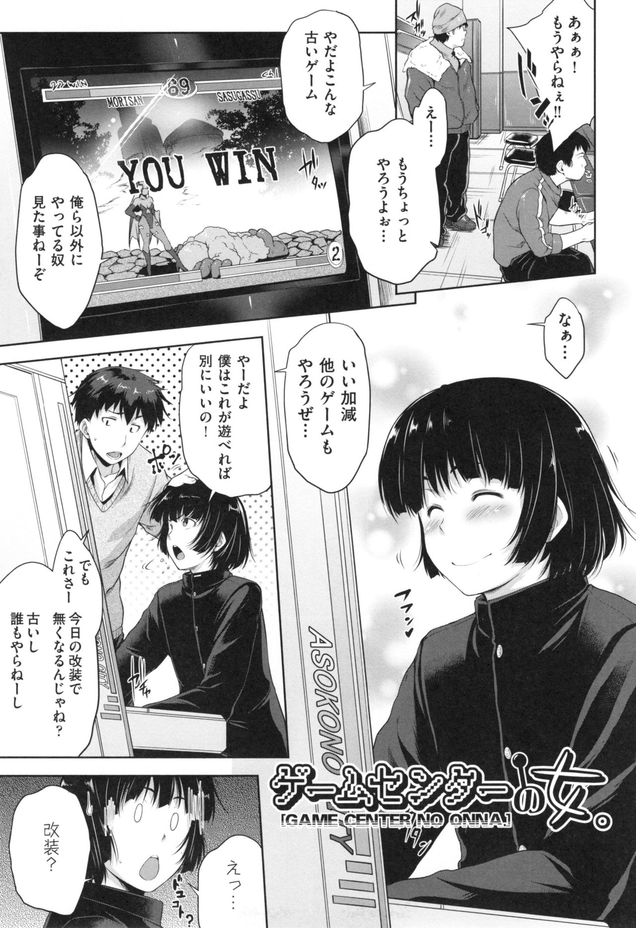 【エロ漫画】ゲーセンの常連男子を控室に連れ込み、逆セクハラして誘惑する肉食痴女店員…手コキフェラで責めたあと手マンさせて感じまくり、生挿入すると突然男子の推しキャラに変貌し、激しいイチャラブ筆下ろしセックスしてイキまくる【ばーるん：ゲームセンターの女。】