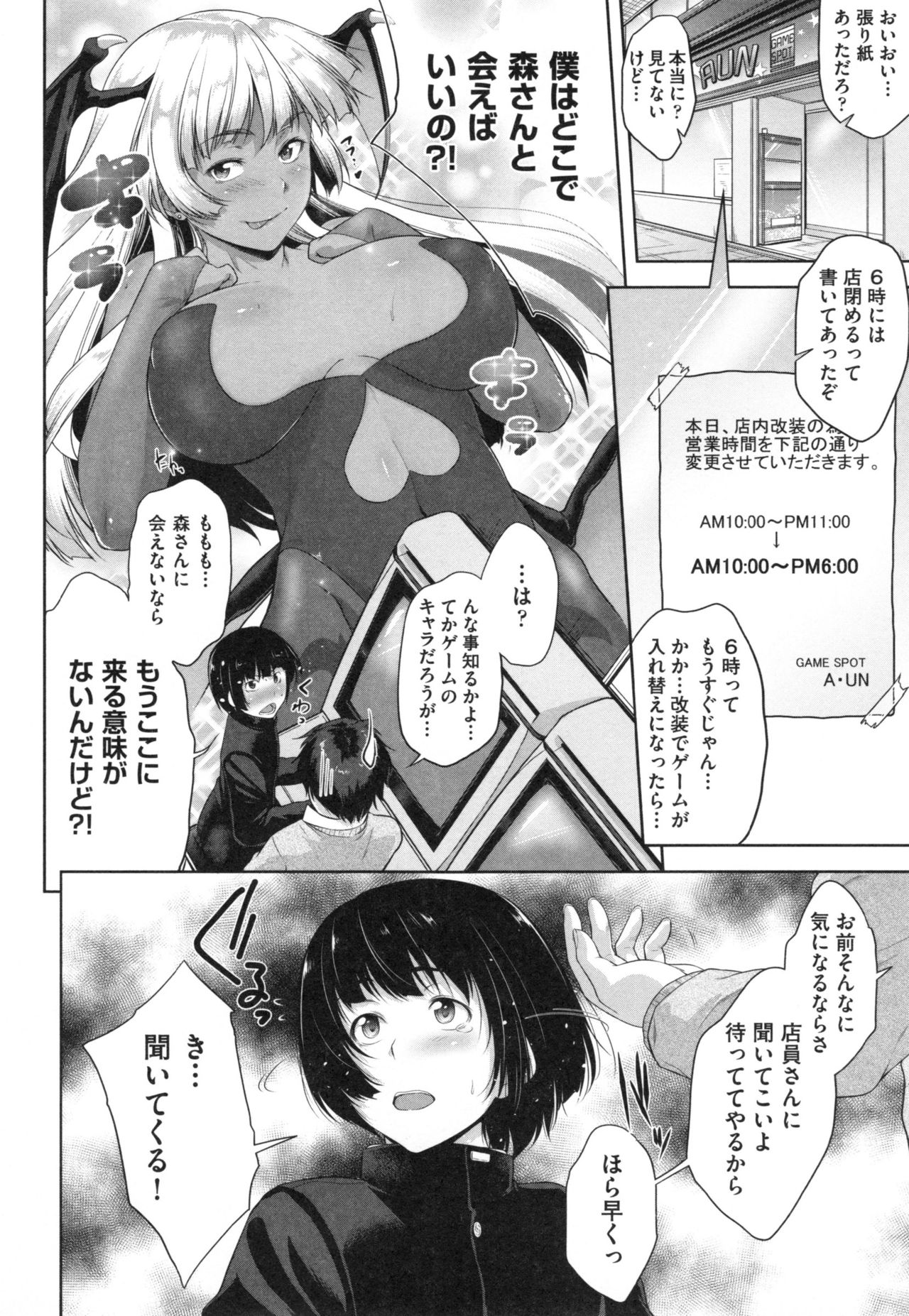 【エロ漫画】ゲーセンの常連男子を控室に連れ込み、逆セクハラして誘惑する肉食痴女店員…手コキフェラで責めたあと手マンさせて感じまくり、生挿入すると突然男子の推しキャラに変貌し、激しいイチャラブ筆下ろしセックスしてイキまくる【ばーるん：ゲームセンターの女。】