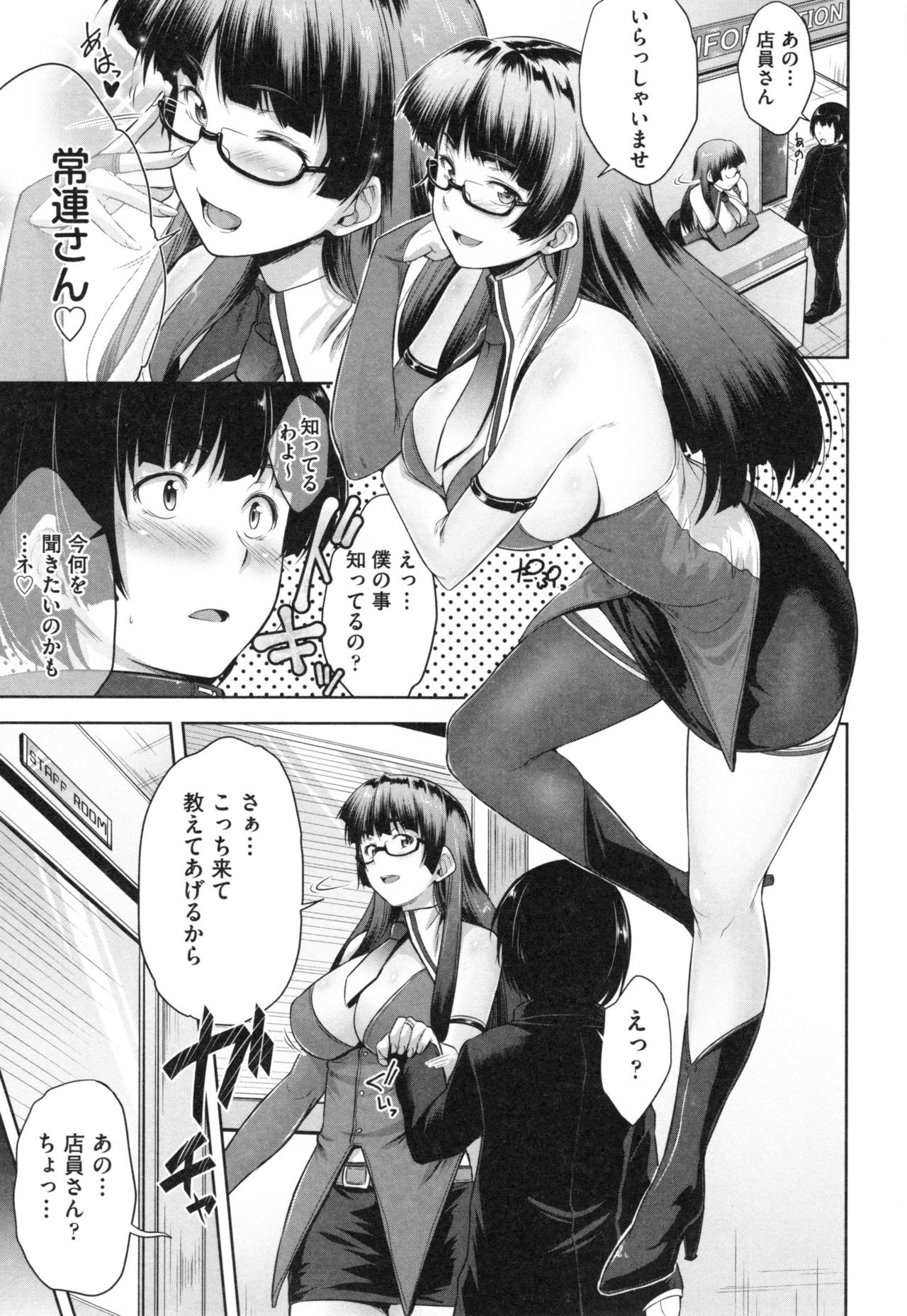 【エロ漫画】ゲーセンの常連男子を控室に連れ込み、逆セクハラして誘惑する肉食痴女店員…手コキフェラで責めたあと手マンさせて感じまくり、生挿入すると突然男子の推しキャラに変貌し、激しいイチャラブ筆下ろしセックスしてイキまくる【ばーるん：ゲームセンターの女。】