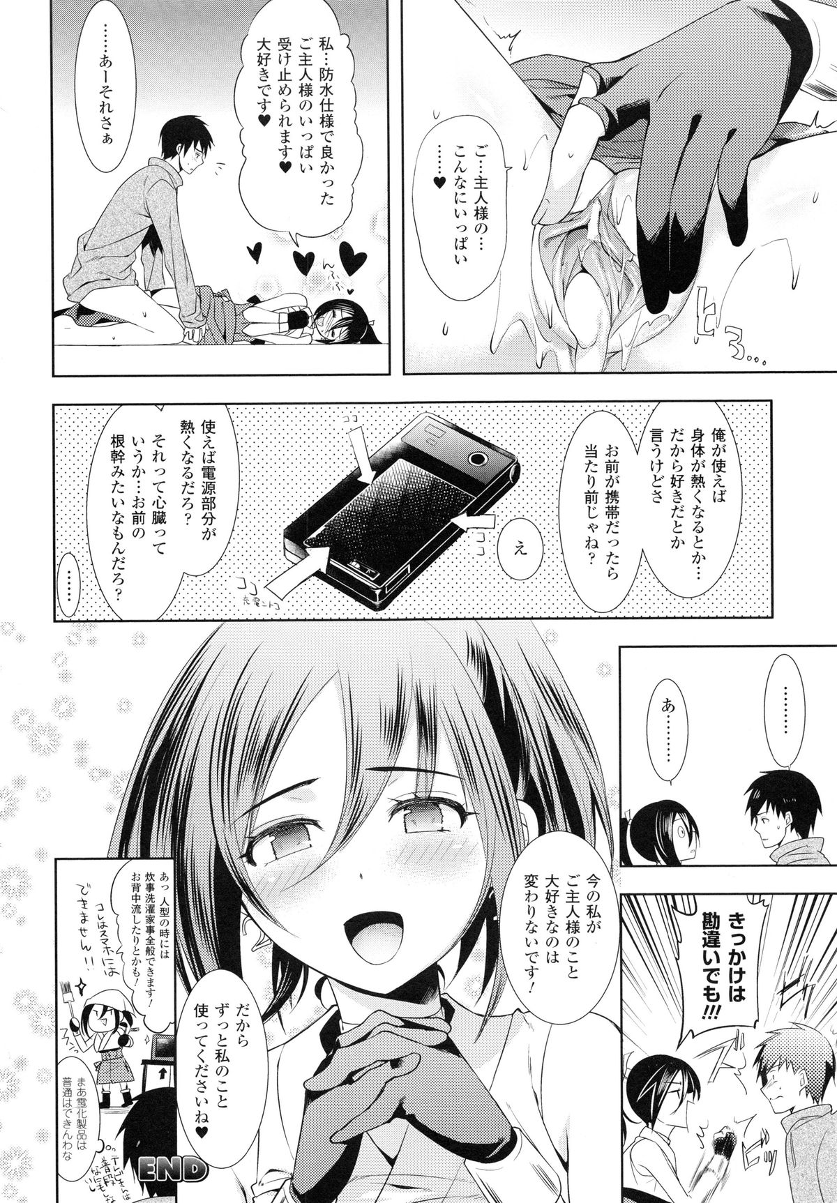【エロ漫画】ご主人さまにご奉仕エッチを仕掛けるアンドロイドお姉さん…彼に従順な彼女は朝から騎乗位で搾精中出しセックスする！【狼亮輔：携帯嫁】