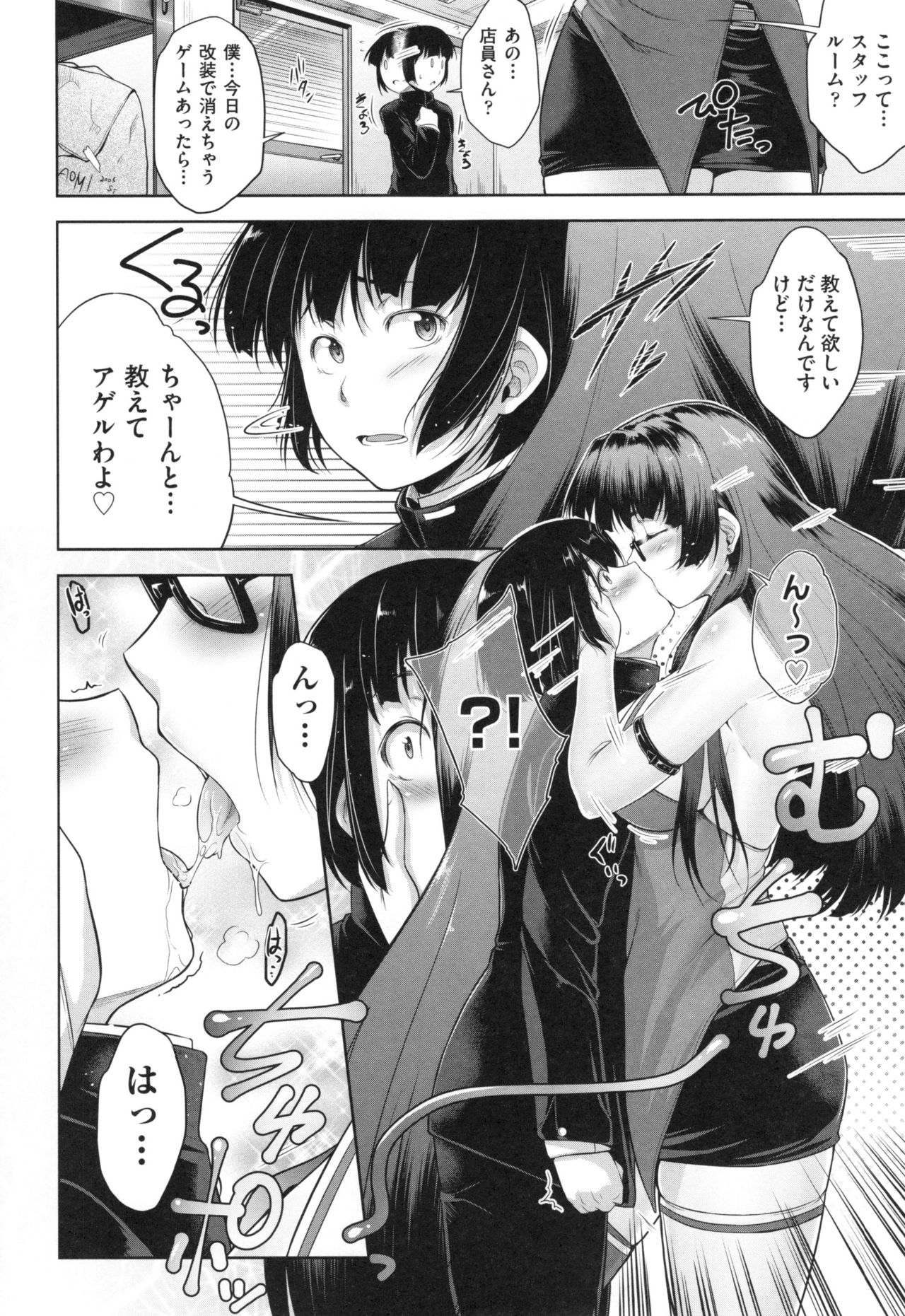 【エロ漫画】ゲーセンの常連男子を控室に連れ込み、逆セクハラして誘惑する肉食痴女店員…手コキフェラで責めたあと手マンさせて感じまくり、生挿入すると突然男子の推しキャラに変貌し、激しいイチャラブ筆下ろしセックスしてイキまくる【ばーるん：ゲームセンターの女。】