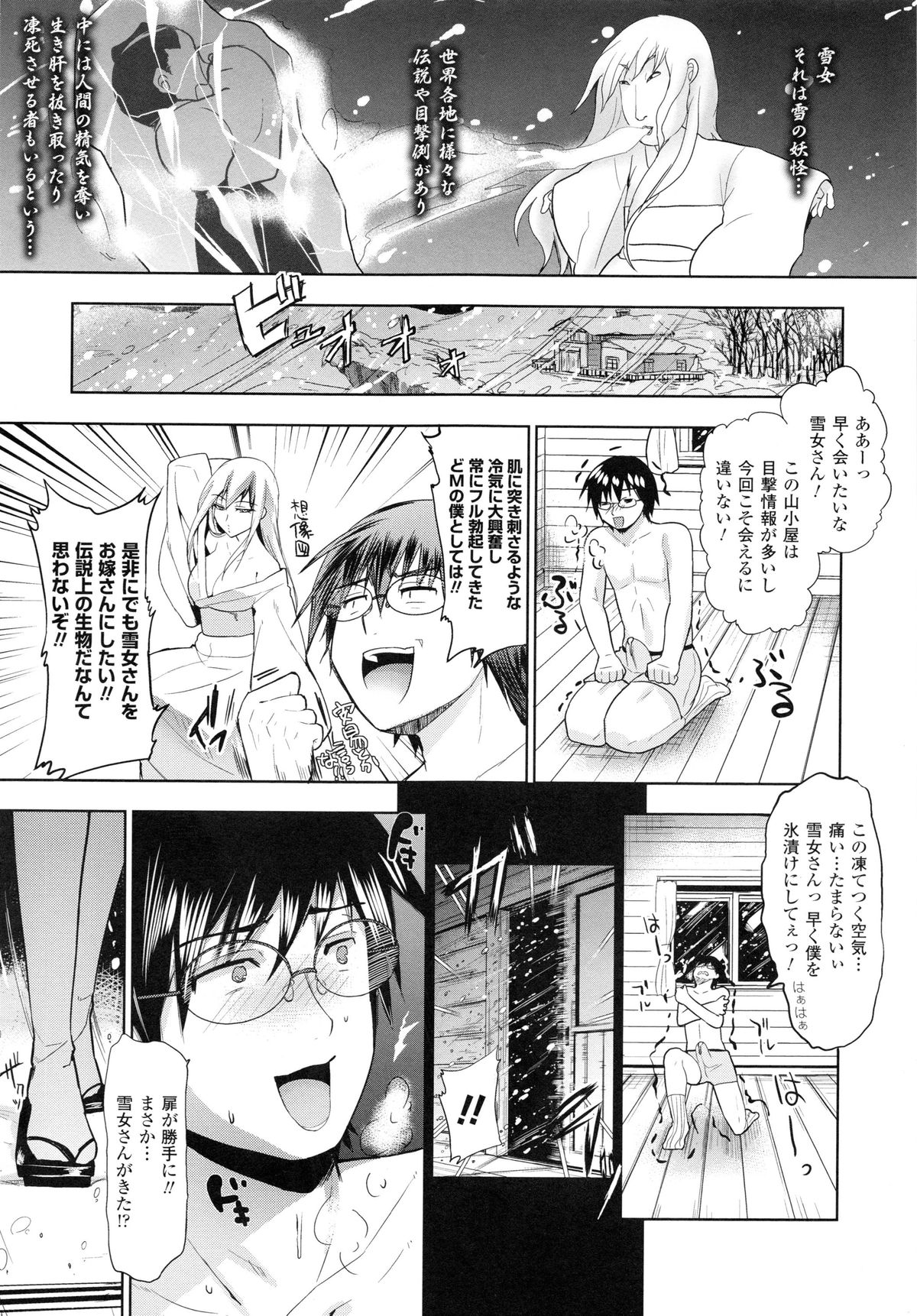 【エロ漫画】雪女に憧れすぎて山小屋に行き寒さに快感を覚えながら大興奮でフル勃起待機していたら本当に雪女さんが現れいちゃラブ中出しいちゃラブセックス【狼亮輔：えむむこ】