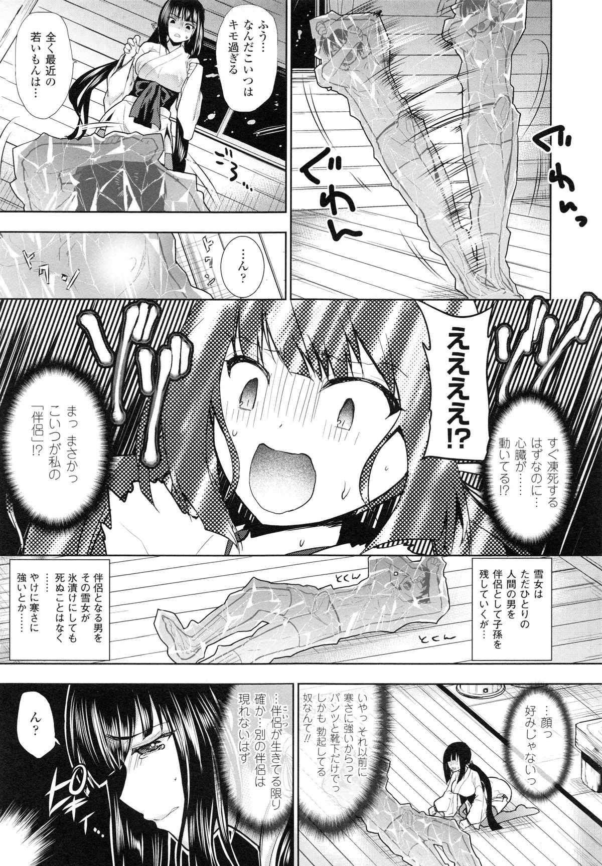 【エロ漫画】雪女に憧れすぎて山小屋に行き寒さに快感を覚えながら大興奮でフル勃起待機していたら本当に雪女さんが現れいちゃラブ中出しいちゃラブセックス【狼亮輔：えむむこ】