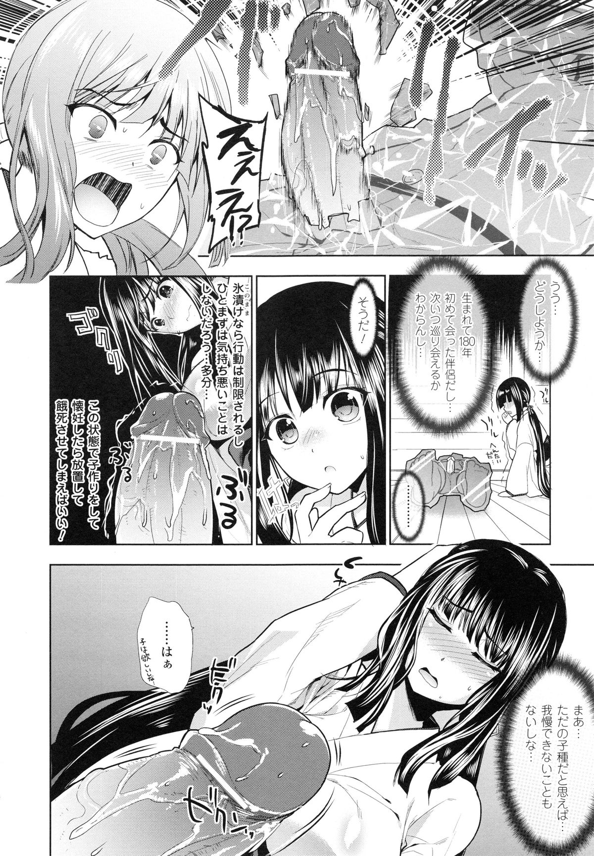 【エロ漫画】雪女に憧れすぎて山小屋に行き寒さに快感を覚えながら大興奮でフル勃起待機していたら本当に雪女さんが現れいちゃラブ中出しいちゃラブセックス【狼亮輔：えむむこ】