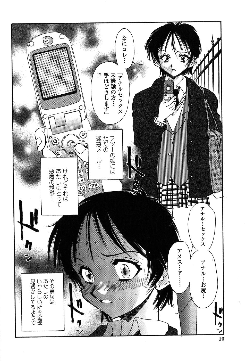 【エロ漫画】彼氏とのセックスでは満たされないJKだが、アナルセックス体験を誘うメールに惹かれホテルに行くと、プロの手解きでアナルビーズ挿入からケツマンコファックで絶頂【山本夜羽音：蕾】
