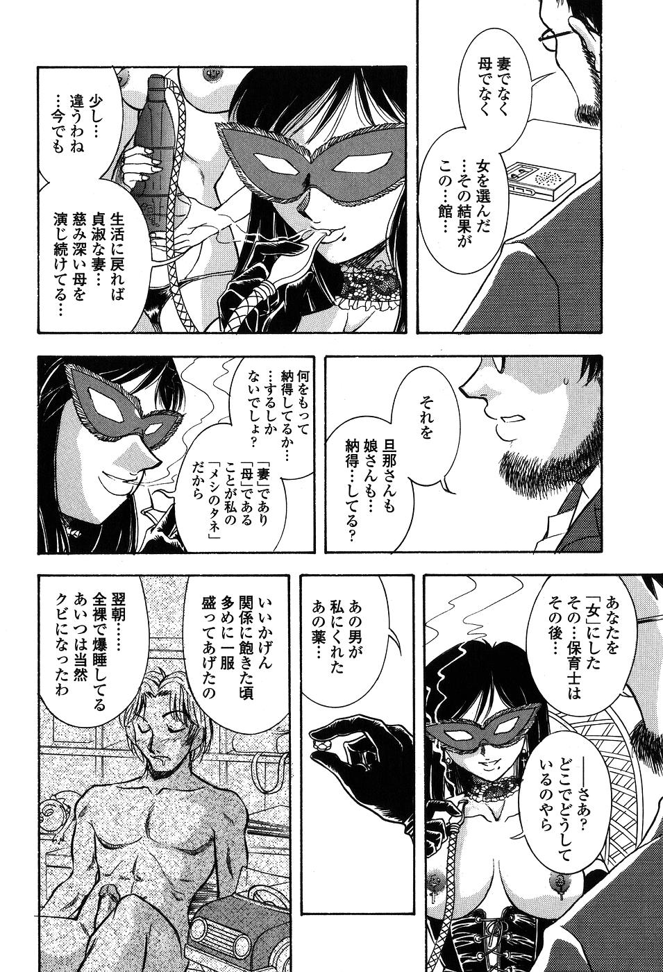 【エロ漫画】息子に調教されて緊縛プレイをされちゃう巨乳の母親…バイブ挿入されてトロ顔で中出し絶頂イキしちゃう【山本夜羽：仮面の独白】