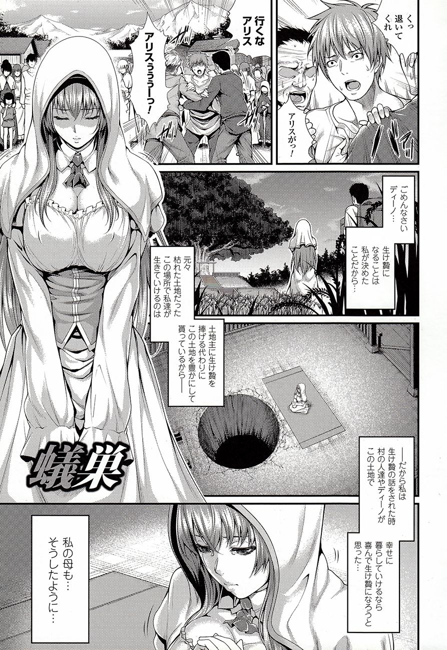 【エロ漫画】村人を救う為に生贄になった少女たち…蟻の化け物の群れに犯され生ハメ中出し孕ませセックスで淫乱堕ちしちゃう【ズッキーニ：蟻巣】