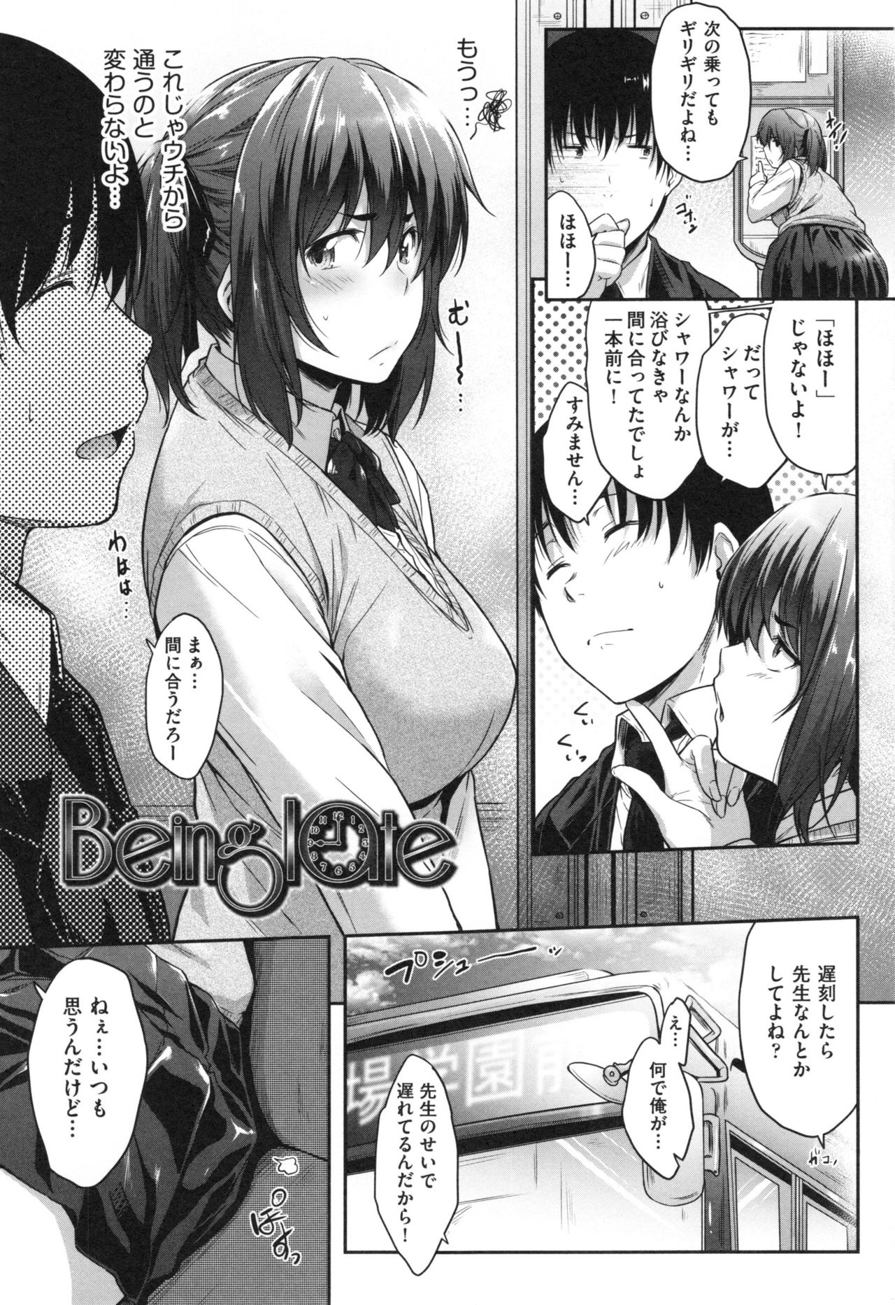 【エロ漫画】生徒と教師のいちゃらぶ調教ファック…バスの中で飛びっ子仕込んでおまんこ濡れ濡れになり体育倉庫裏で生ハメ中出しセックス【ばーるん：Being late】