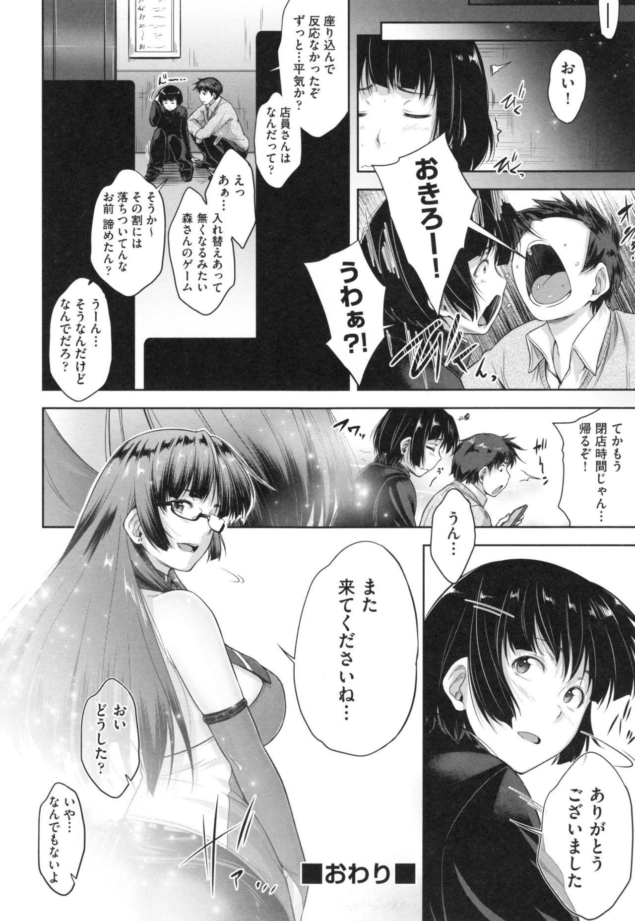【エロ漫画】ゲーセンの常連男子を控室に連れ込み、逆セクハラして誘惑する肉食痴女店員…手コキフェラで責めたあと手マンさせて感じまくり、生挿入すると突然男子の推しキャラに変貌し、激しいイチャラブ筆下ろしセックスしてイキまくる【ばーるん：ゲームセンターの女。】
