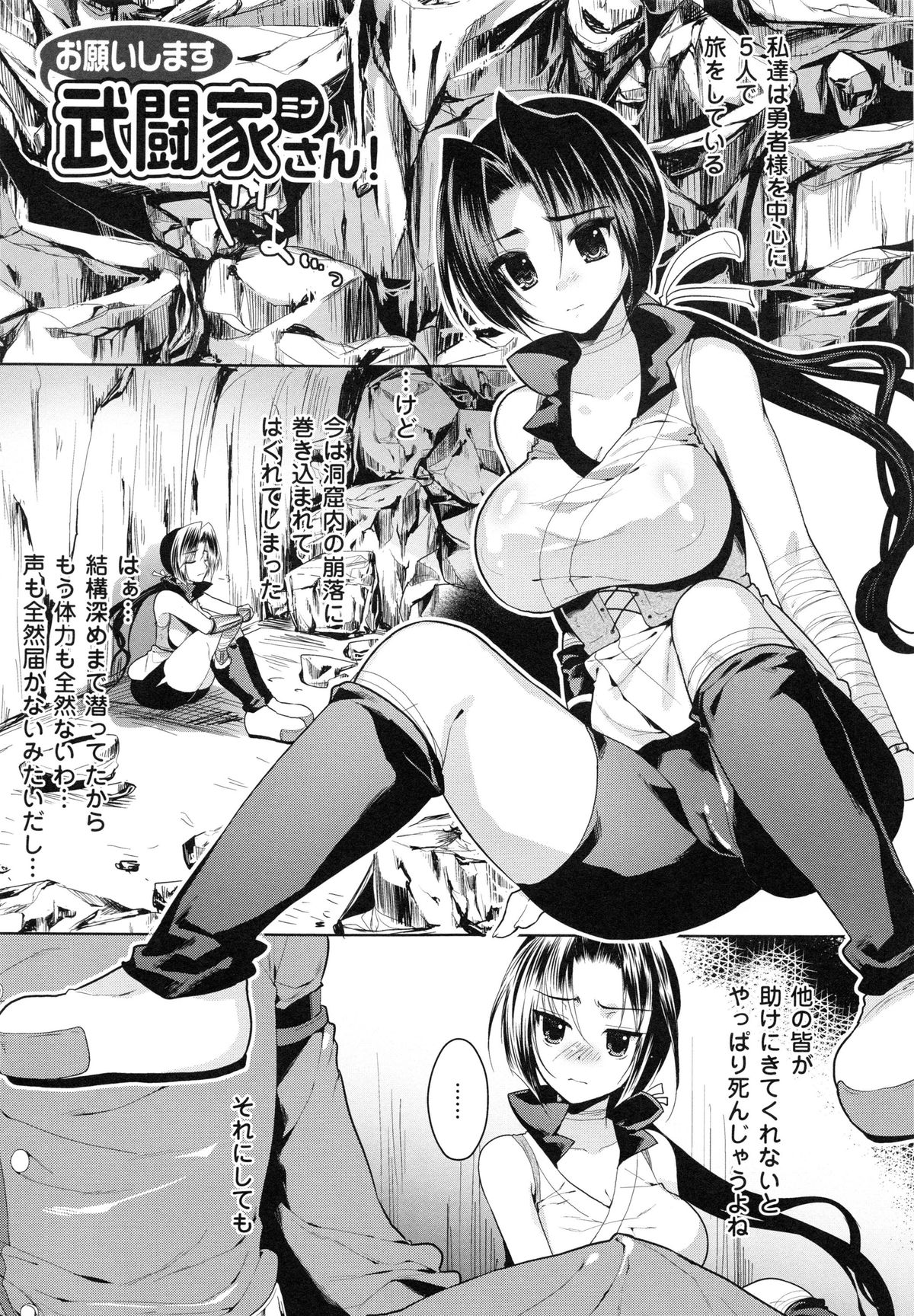 【エロ漫画】洞窟の崩落に巻き込まれた変態魔法使いと巨乳勇者が尿を我慢できなくて漏らしてしまい発情してレイプされる！【狼亮輔：お願いします武道家ミナさん！】