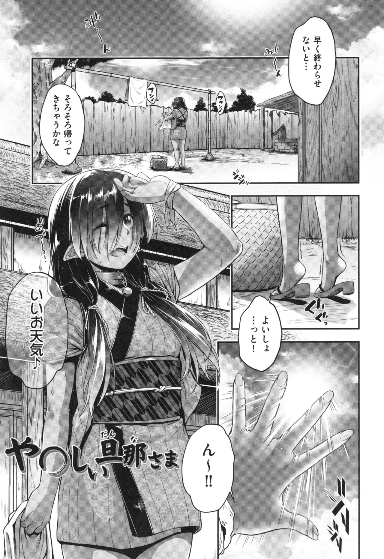 【エロ漫画】旦那さまの家に嫁ぎ身の回りの世話と性処理をすることになった角の生えた少女。首輪を付けて着物を脱がせられると顔面騎乗位をさせられアヘ顔でイッちゃうと生ハメで中出しアクメ堕ちしちゃう【 ぱーるん：や◯しい旦那さま】