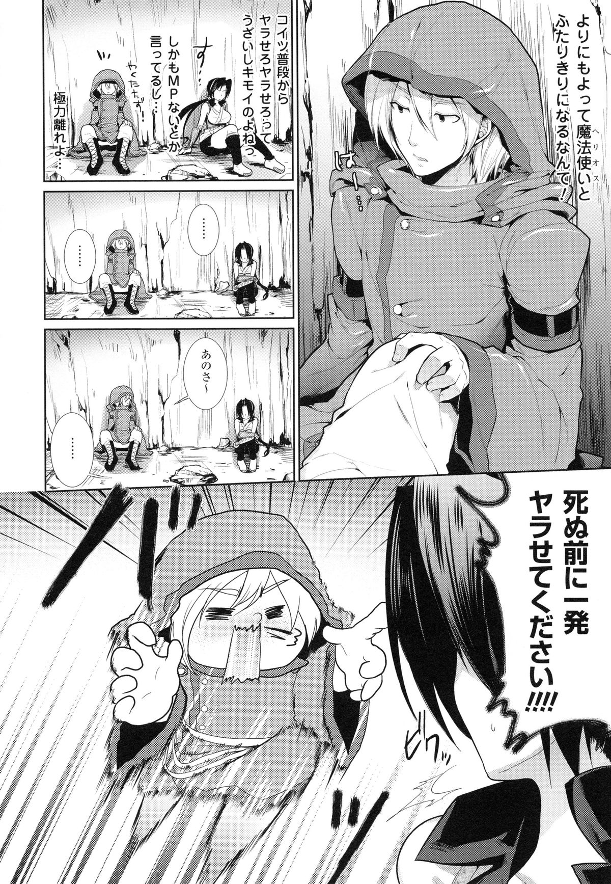 【エロ漫画】洞窟の崩落に巻き込まれた変態魔法使いと巨乳勇者が尿を我慢できなくて漏らしてしまい発情してレイプされる！【狼亮輔：お願いします武道家ミナさん！】