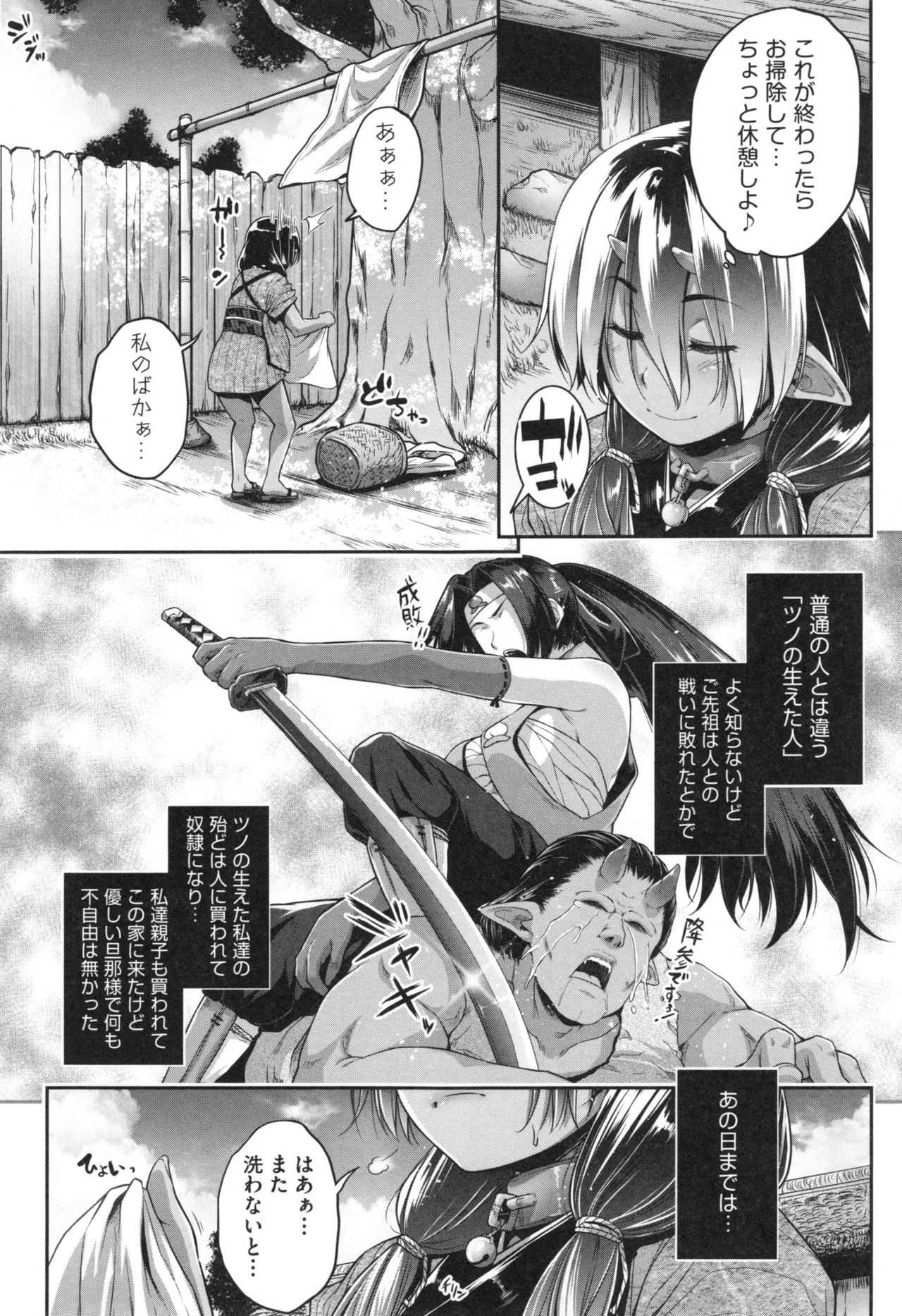 【エロ漫画】旦那さまの家に嫁ぎ身の回りの世話と性処理をすることになった角の生えた少女。首輪を付けて着物を脱がせられると顔面騎乗位をさせられアヘ顔でイッちゃうと生ハメで中出しアクメ堕ちしちゃう【 ぱーるん：や◯しい旦那さま】