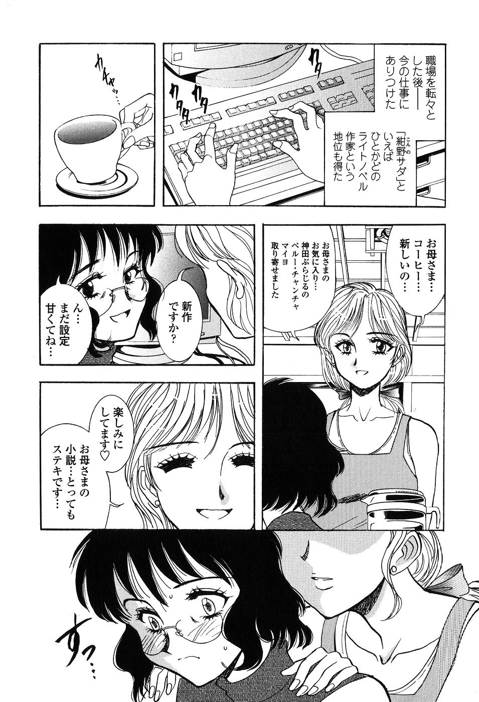 【エロ漫画】淫乱嫁に調教されちゃう淫乱母親…おっぱい揉みや手マンをされて双頭ディルドでレイププレイでアクメ堕ちしちゃう【山本夜羽：淫嫁猥母】