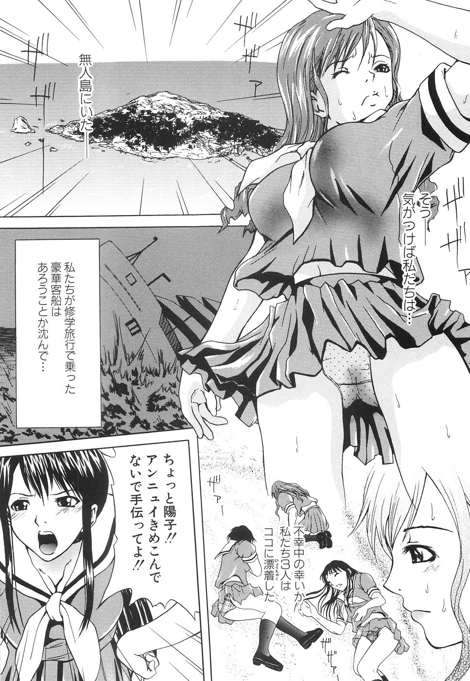 【エロ漫画】無人島に漂流したJKたち…一人のJKか夜中におしっこをしていると謎の化け物の犯され触手にJKたちも巻き込まれ孕ませ種付け淫乱堕ちしちゃう【夢～眠：無人島伝説】