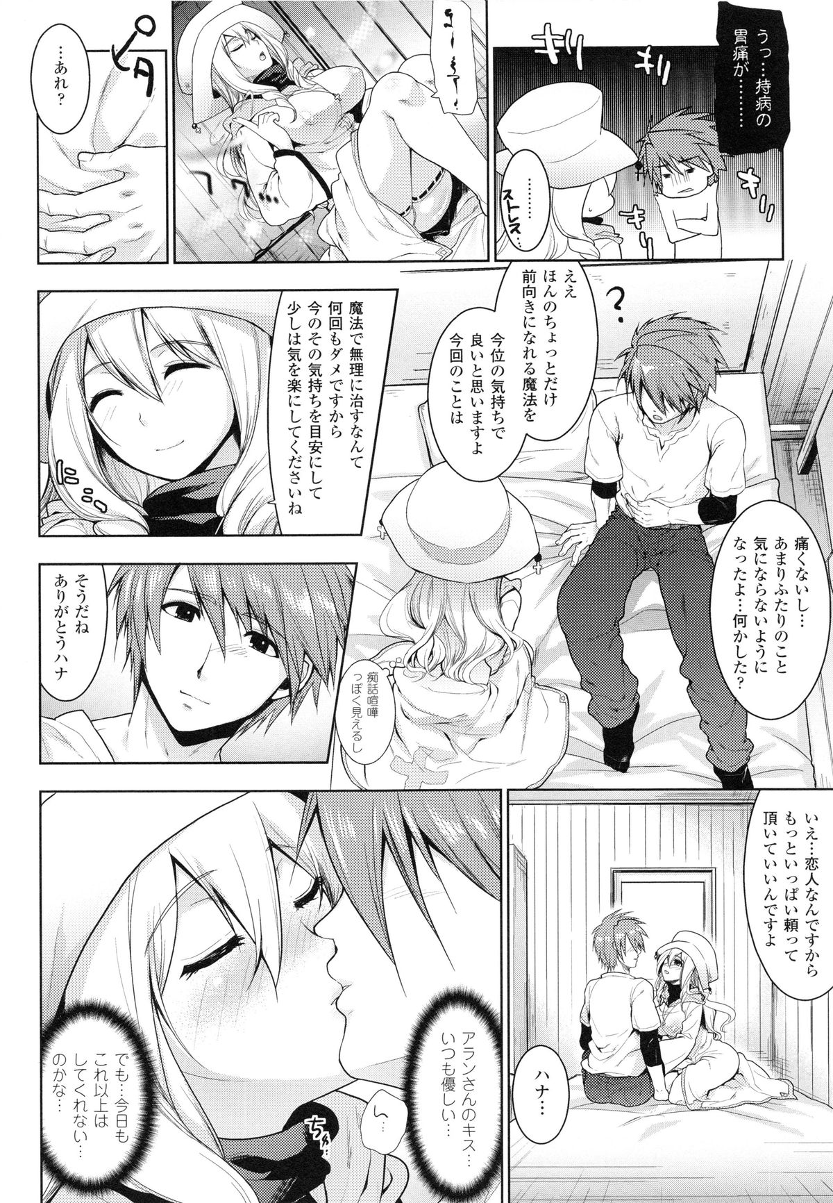 【エロ漫画】魔法で横暴になってしまった恋人の勇者に、宿のベッドで無理やり抱かれる巨乳僧侶…パイズリで顔射されて激しく犯され、中出し調教セックスでマゾアクメ【狼亮輔：癒やしてください僧侶さん！】
