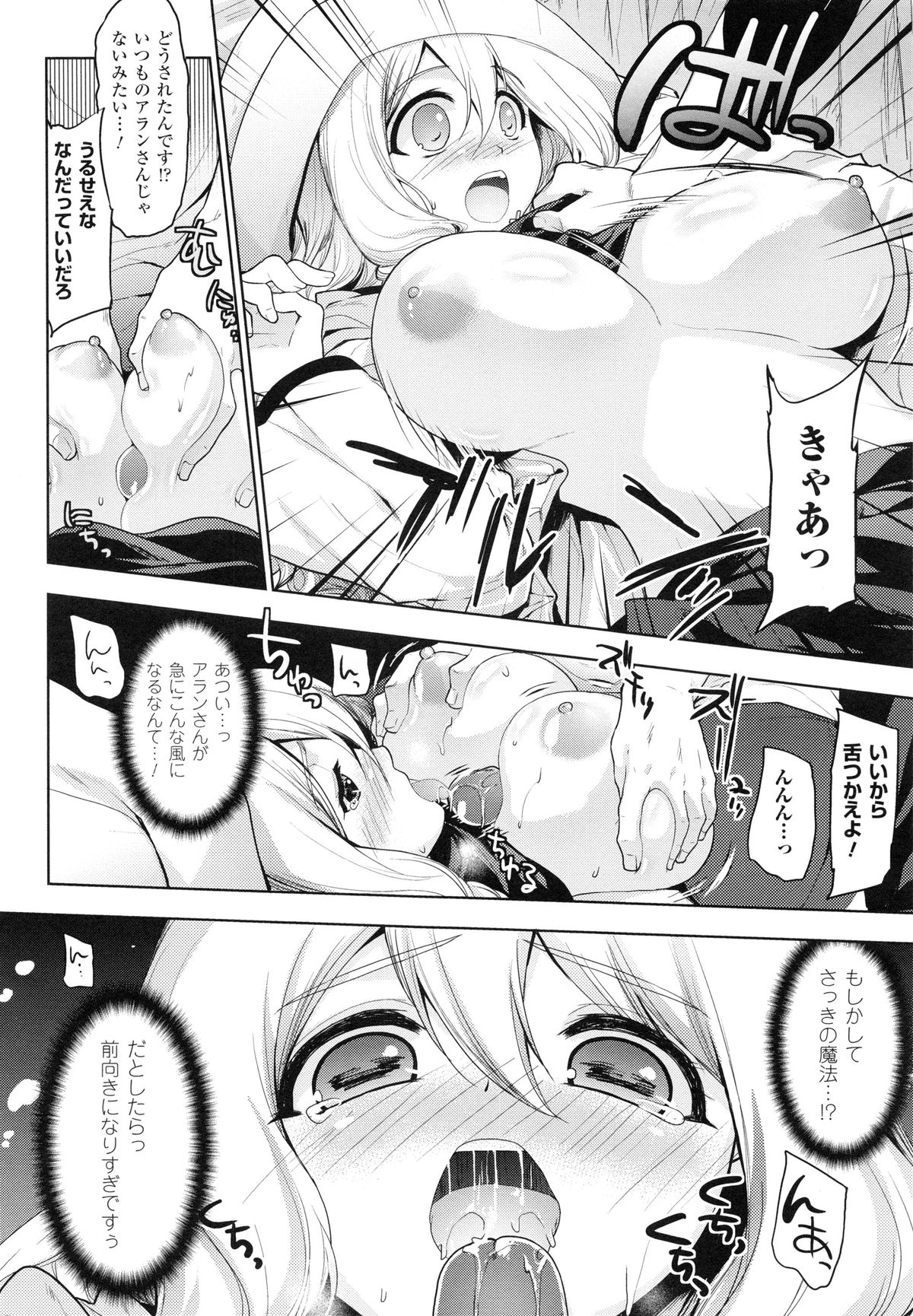 【エロ漫画】魔法で横暴になってしまった恋人の勇者に、宿のベッドで無理やり抱かれる巨乳僧侶…パイズリで顔射されて激しく犯され、中出し調教セックスでマゾアクメ【狼亮輔：癒やしてください僧侶さん！】