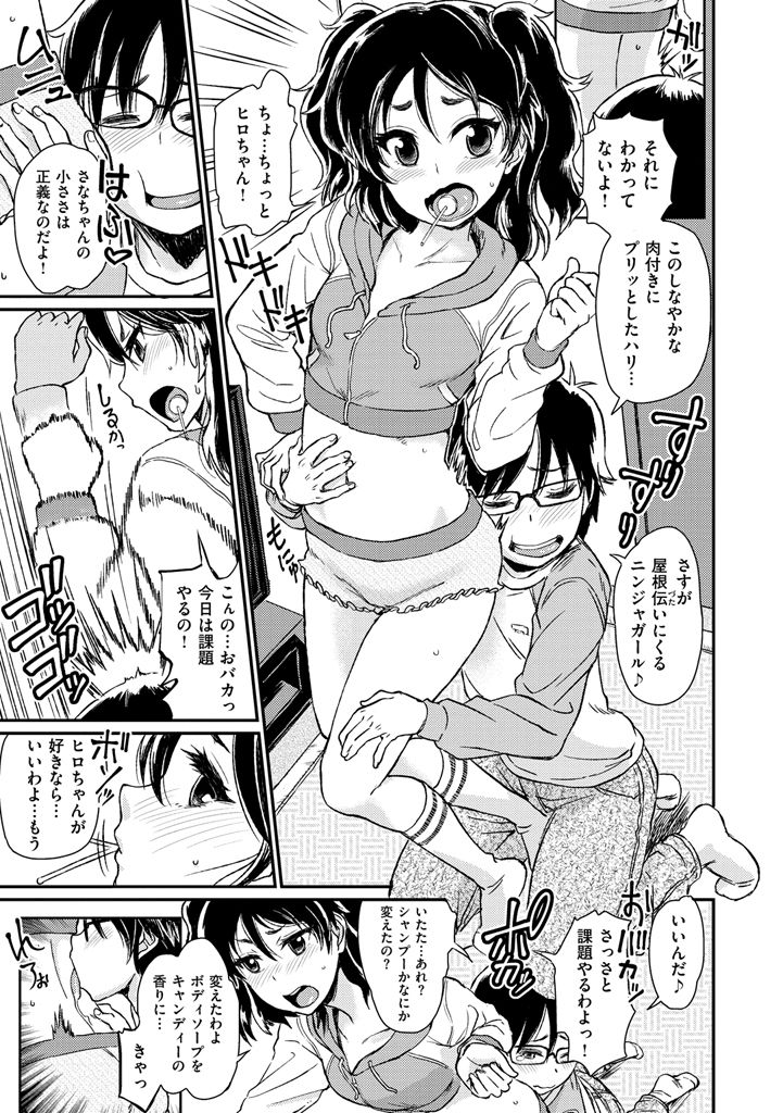 【エロ漫画】貧乳少女のさなちゃんが隣に住んでる幼馴染のヒロと一緒に課題やろうと家に乗り込んだら背中舐められてオマンコキュンキュンしちゃって課題そっちのけでセックスしちゃう【タカハシノヲト：ペロペロ キャンディー 】