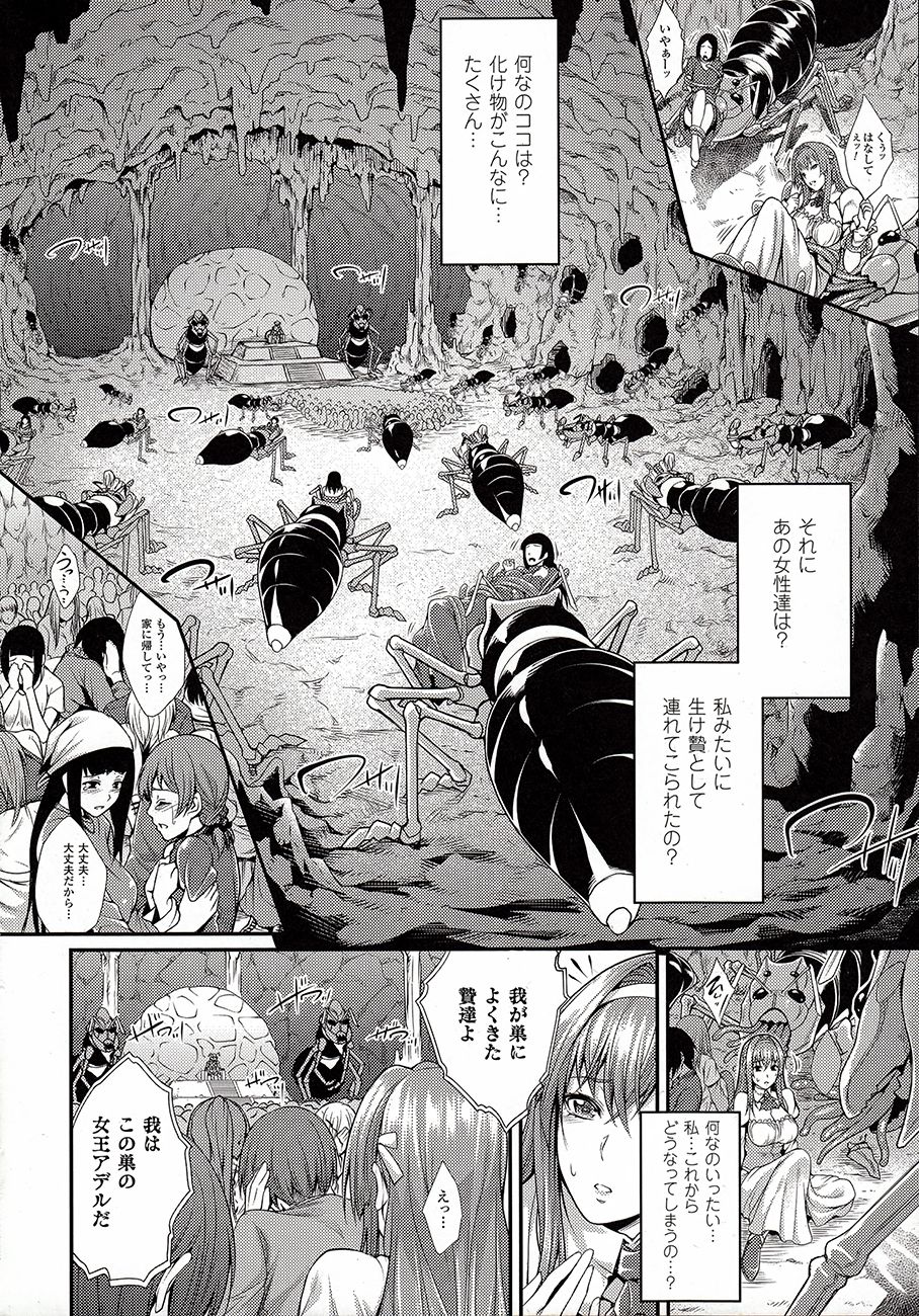 【エロ漫画】村人を救う為に生贄になった少女たち…蟻の化け物の群れに犯され生ハメ中出し孕ませセックスで淫乱堕ちしちゃう【ズッキーニ：蟻巣】
