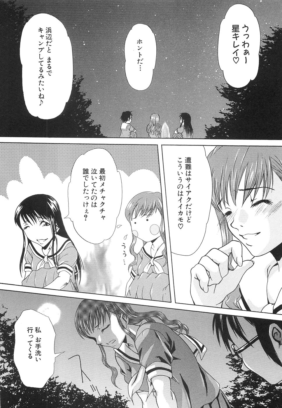 【エロ漫画】無人島に漂流したJKたち…一人のJKか夜中におしっこをしていると謎の化け物の犯され触手にJKたちも巻き込まれ孕ませ種付け淫乱堕ちしちゃう【夢～眠：無人島伝説】