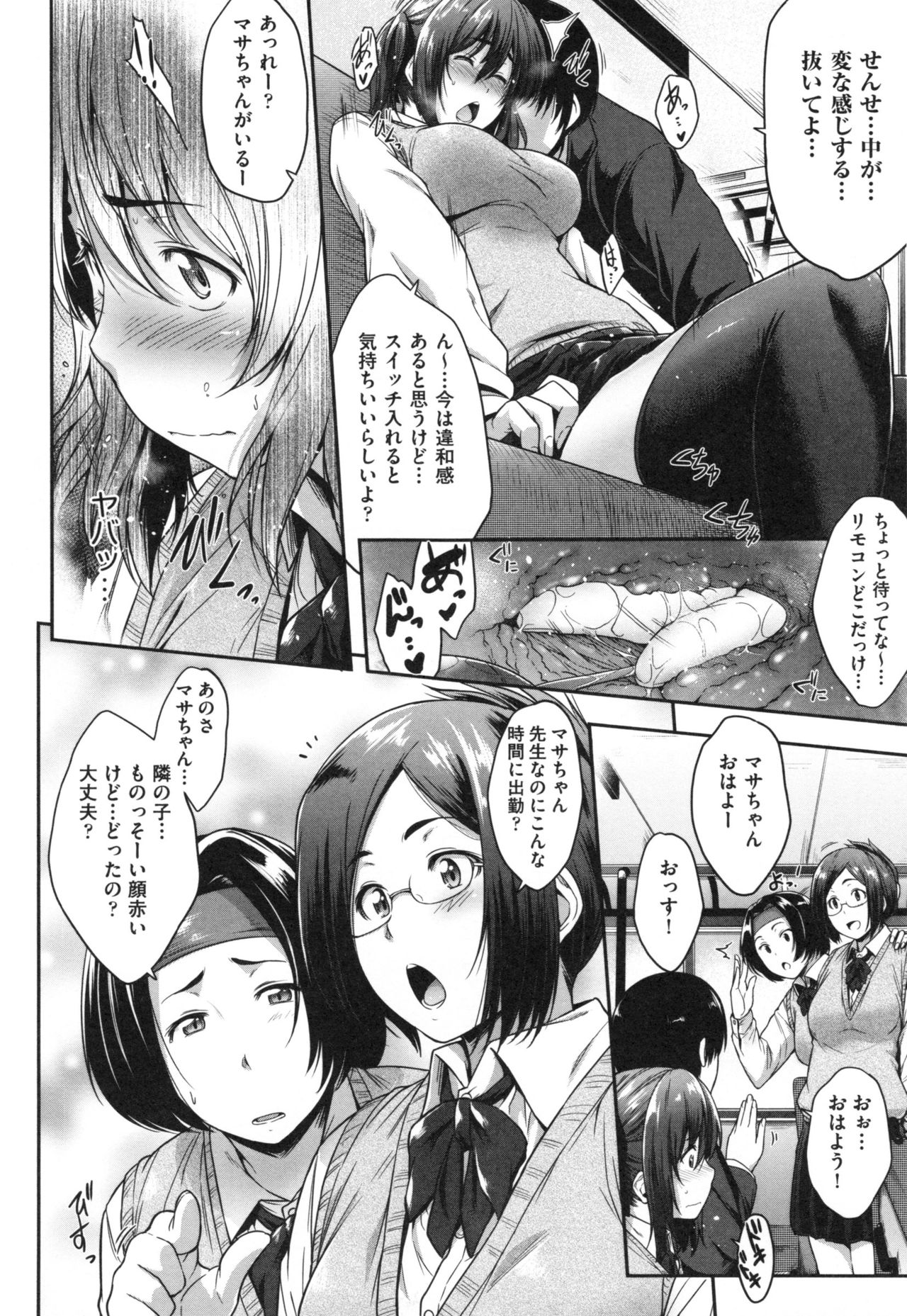 【エロ漫画】生徒と教師のいちゃらぶ調教ファック…バスの中で飛びっ子仕込んでおまんこ濡れ濡れになり体育倉庫裏で生ハメ中出しセックス【ばーるん：Being late】