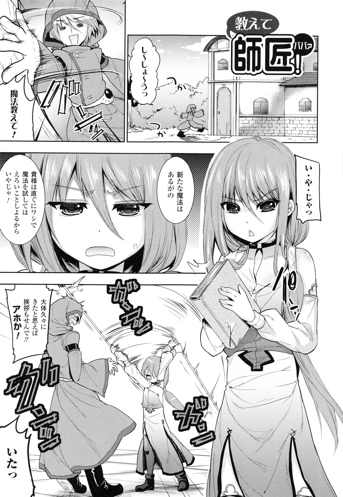 【エロ漫画】スケベな弟子を魔法で分身させたら、突然イラマチオされて襲われた美人魔法使い…交代でフェラさせられて両穴犯され、二穴中出し輪姦セックスで雌絶頂【狼亮輔：教えて師匠！】