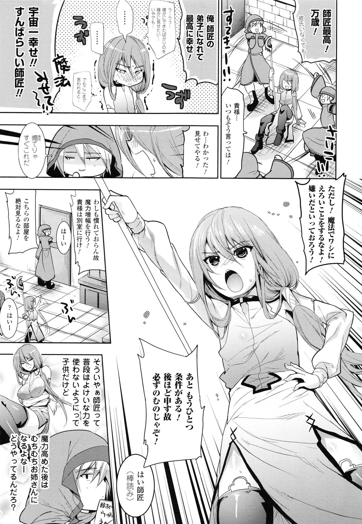 【エロ漫画】スケベな弟子を魔法で分身させたら、突然イラマチオされて襲われた美人魔法使い…交代でフェラさせられて両穴犯され、二穴中出し輪姦セックスで雌絶頂【狼亮輔：教えて師匠！】