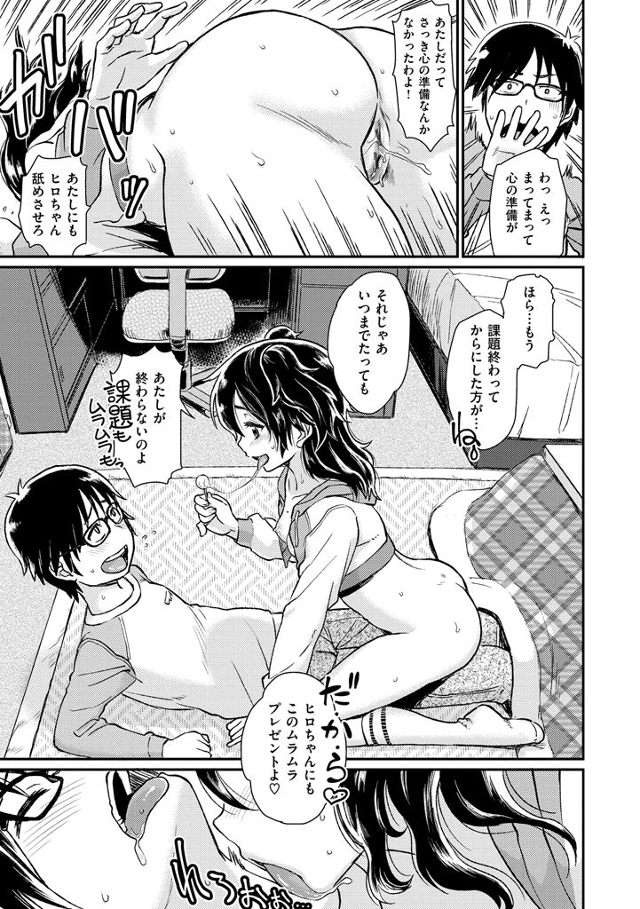 【エロ漫画】貧乳少女のさなちゃんが隣に住んでる幼馴染のヒロと一緒に課題やろうと家に乗り込んだら背中舐められてオマンコキュンキュンしちゃって課題そっちのけでセックスしちゃう【タカハシノヲト：ペロペロ キャンディー 】