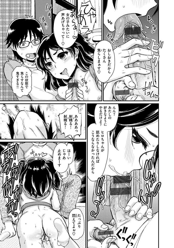 【エロ漫画】貧乳少女のさなちゃんが隣に住んでる幼馴染のヒロと一緒に課題やろうと家に乗り込んだら背中舐められてオマンコキュンキュンしちゃって課題そっちのけでセックスしちゃう【タカハシノヲト：ペロペロ キャンディー 】