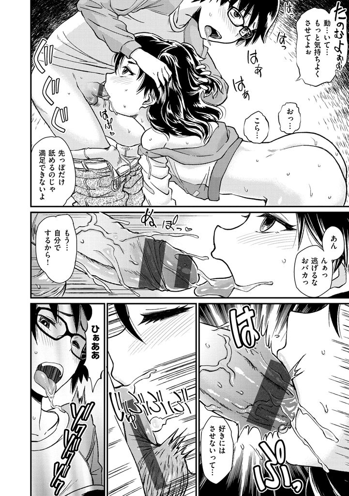 【エロ漫画】貧乳少女のさなちゃんが隣に住んでる幼馴染のヒロと一緒に課題やろうと家に乗り込んだら背中舐められてオマンコキュンキュンしちゃって課題そっちのけでセックスしちゃう【タカハシノヲト：ペロペロ キャンディー 】
